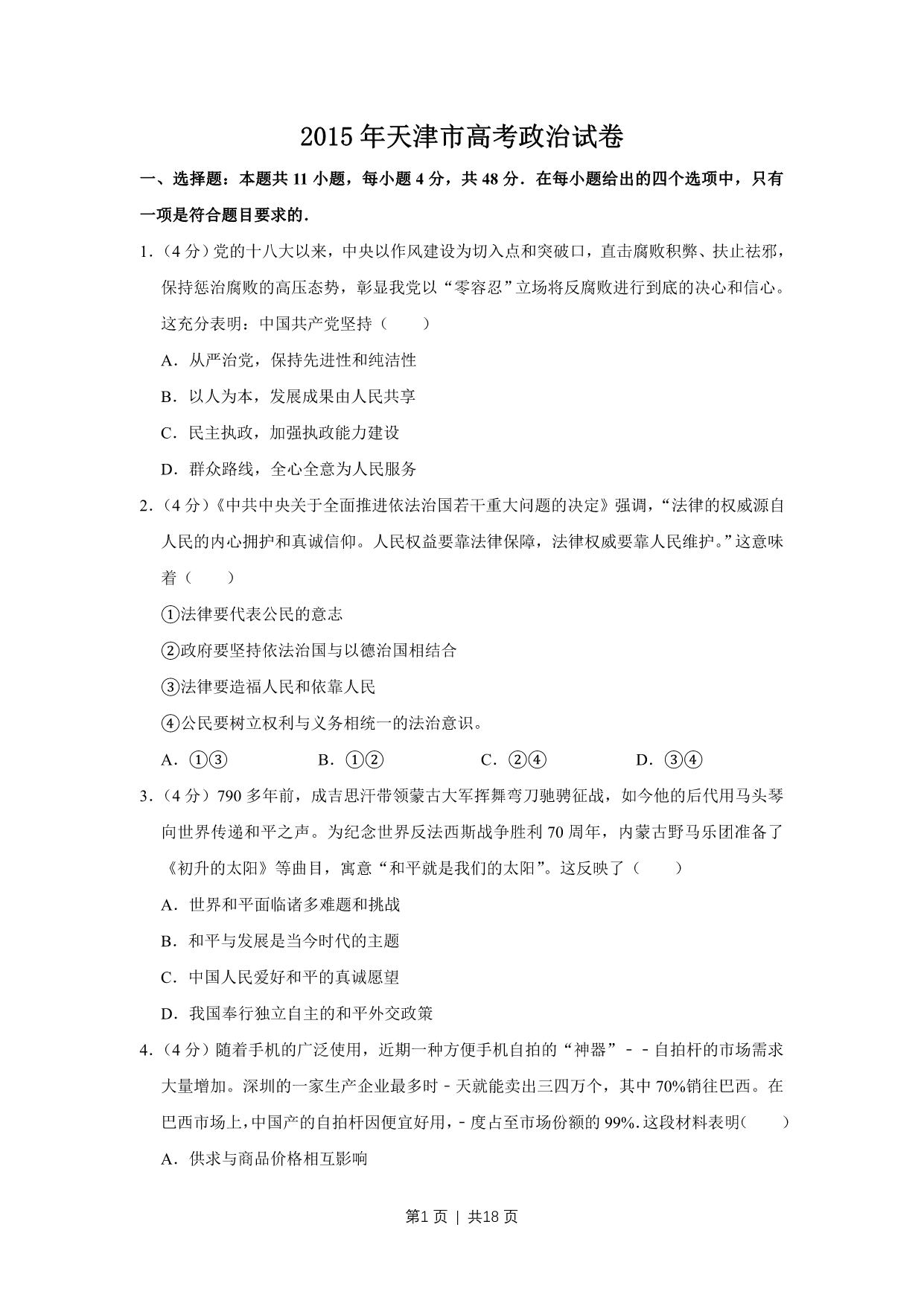 试卷预览图
