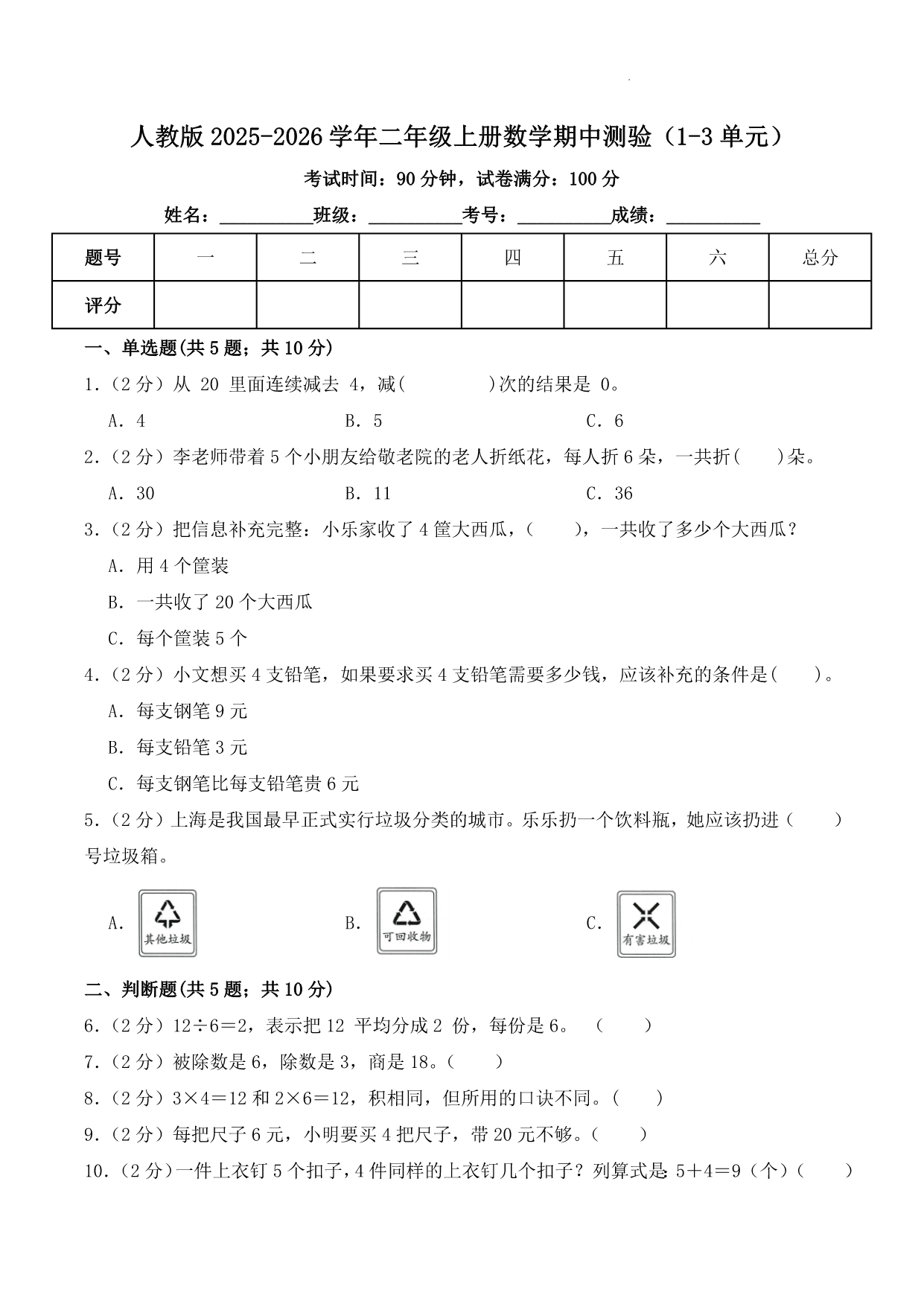 试卷预览图