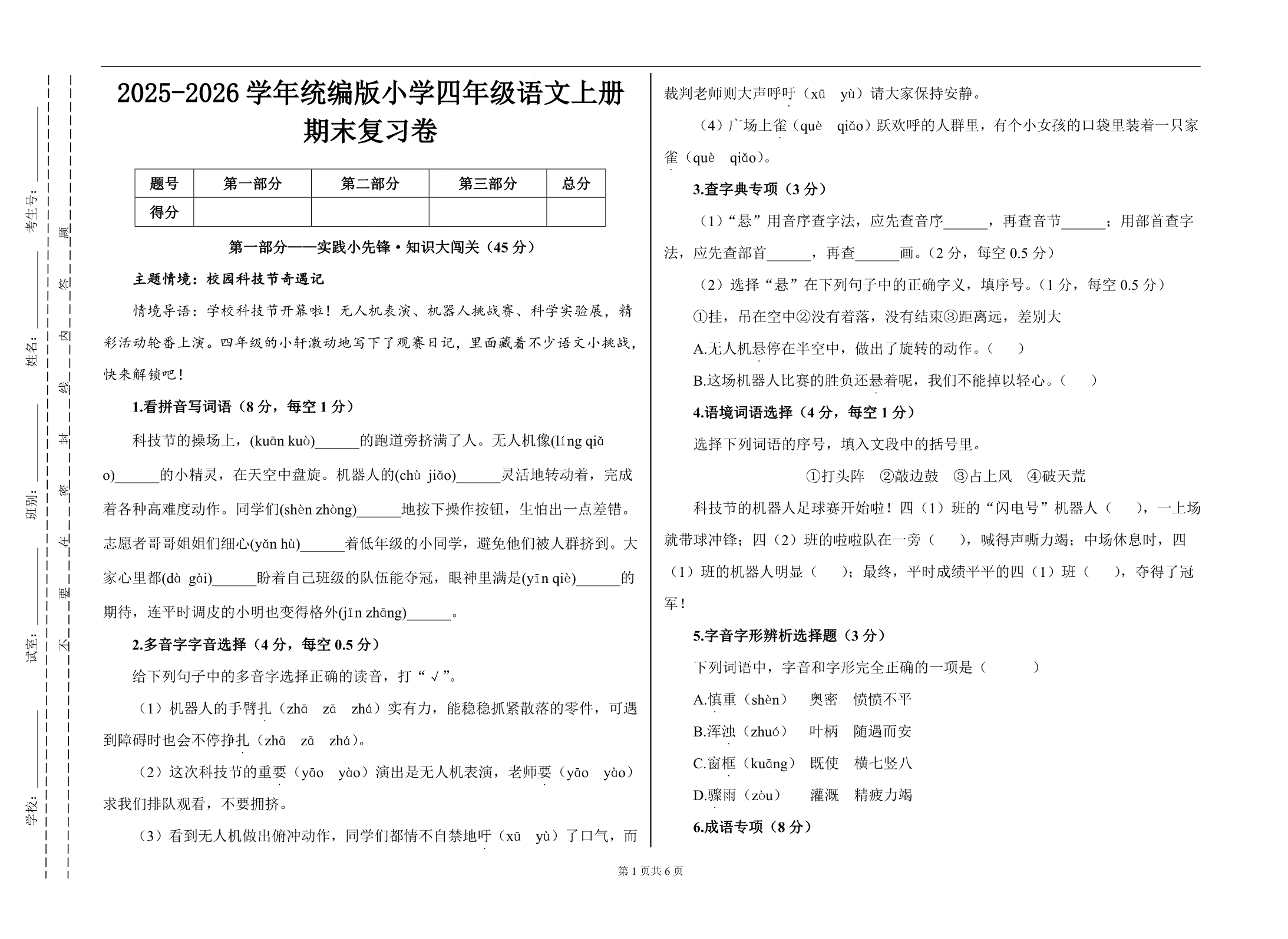 试卷预览图