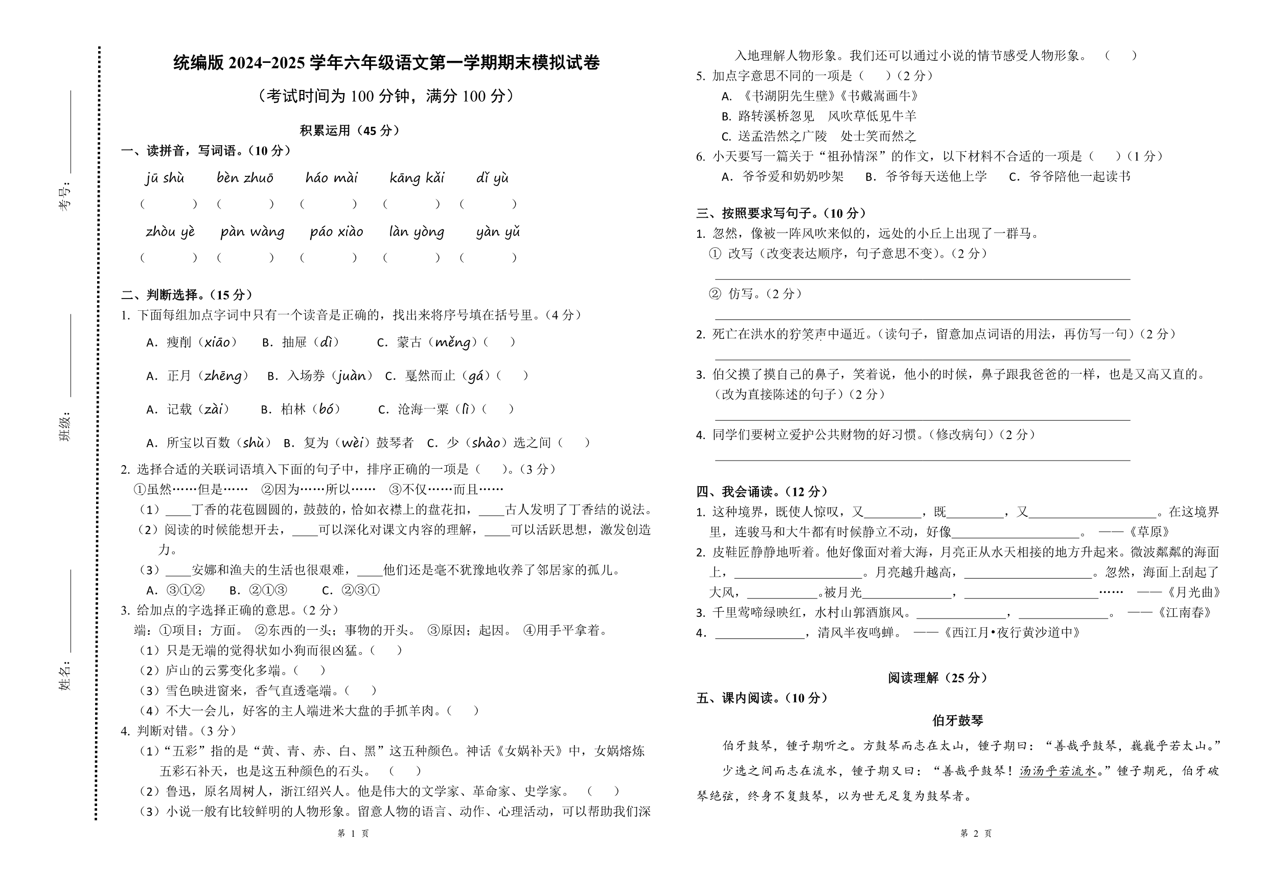 试卷预览图