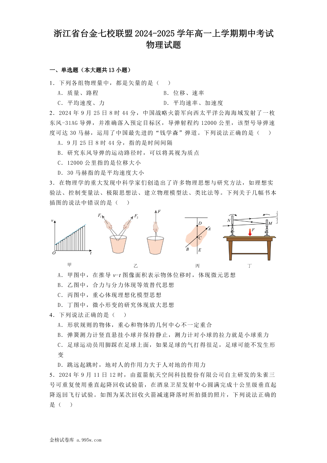 试卷预览图