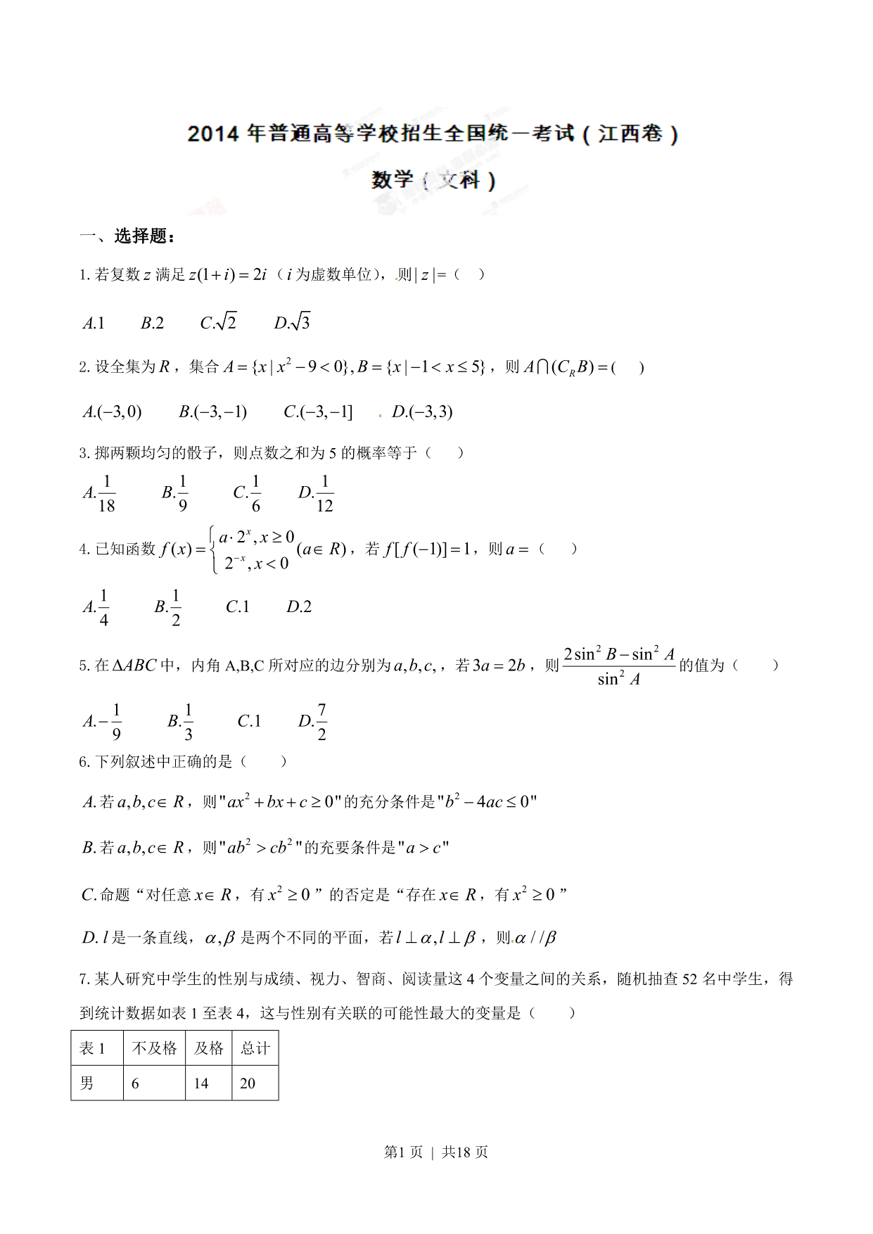 试卷预览图