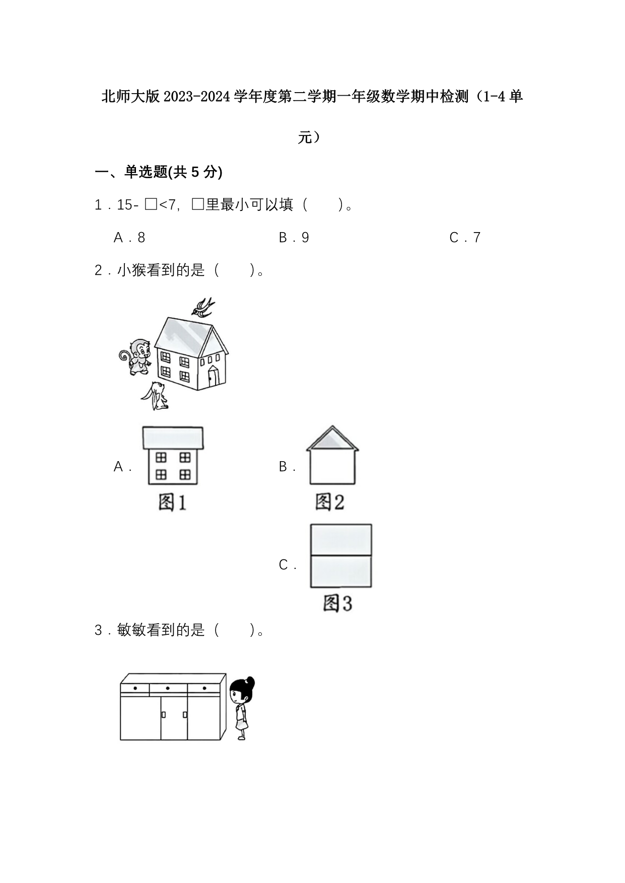 试卷预览图