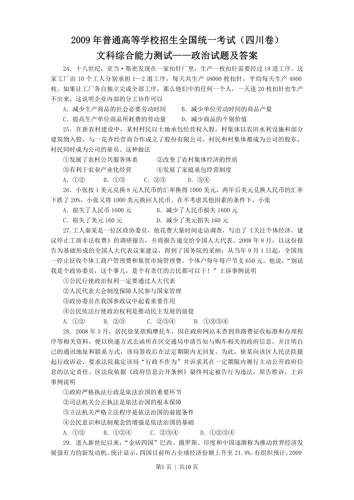 试卷预览图