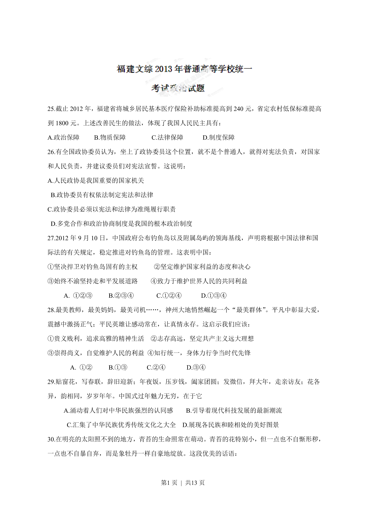 试卷预览图