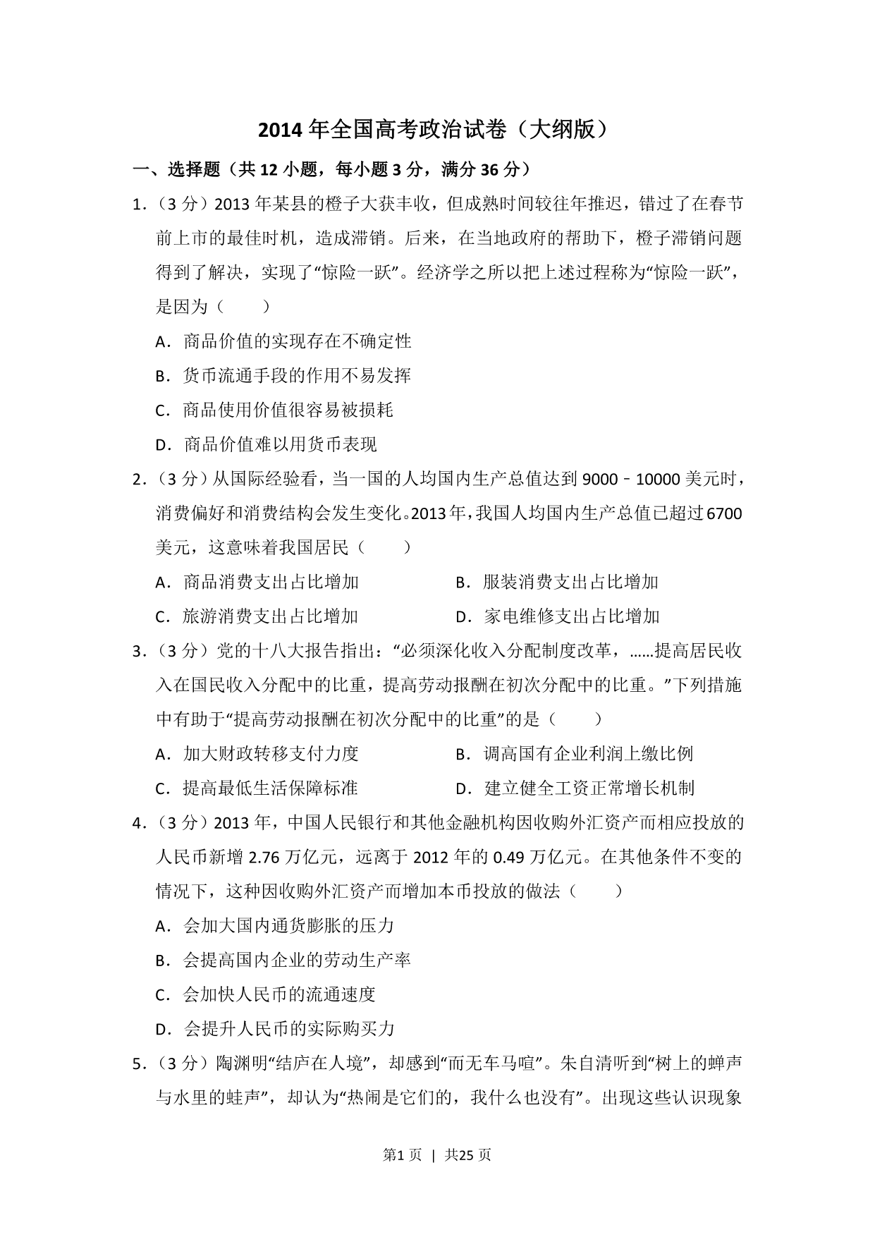 试卷预览图