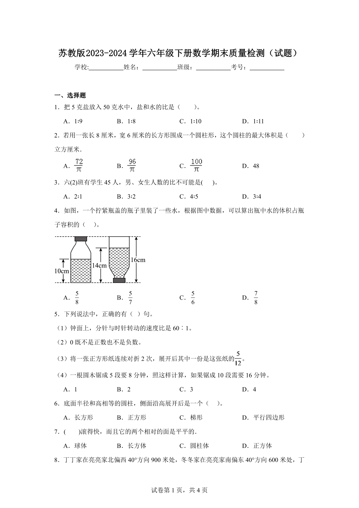 试卷预览图