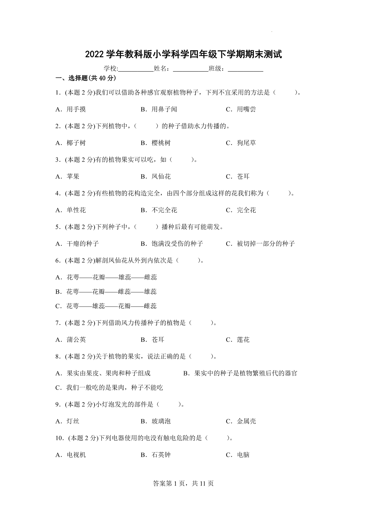 试卷预览图