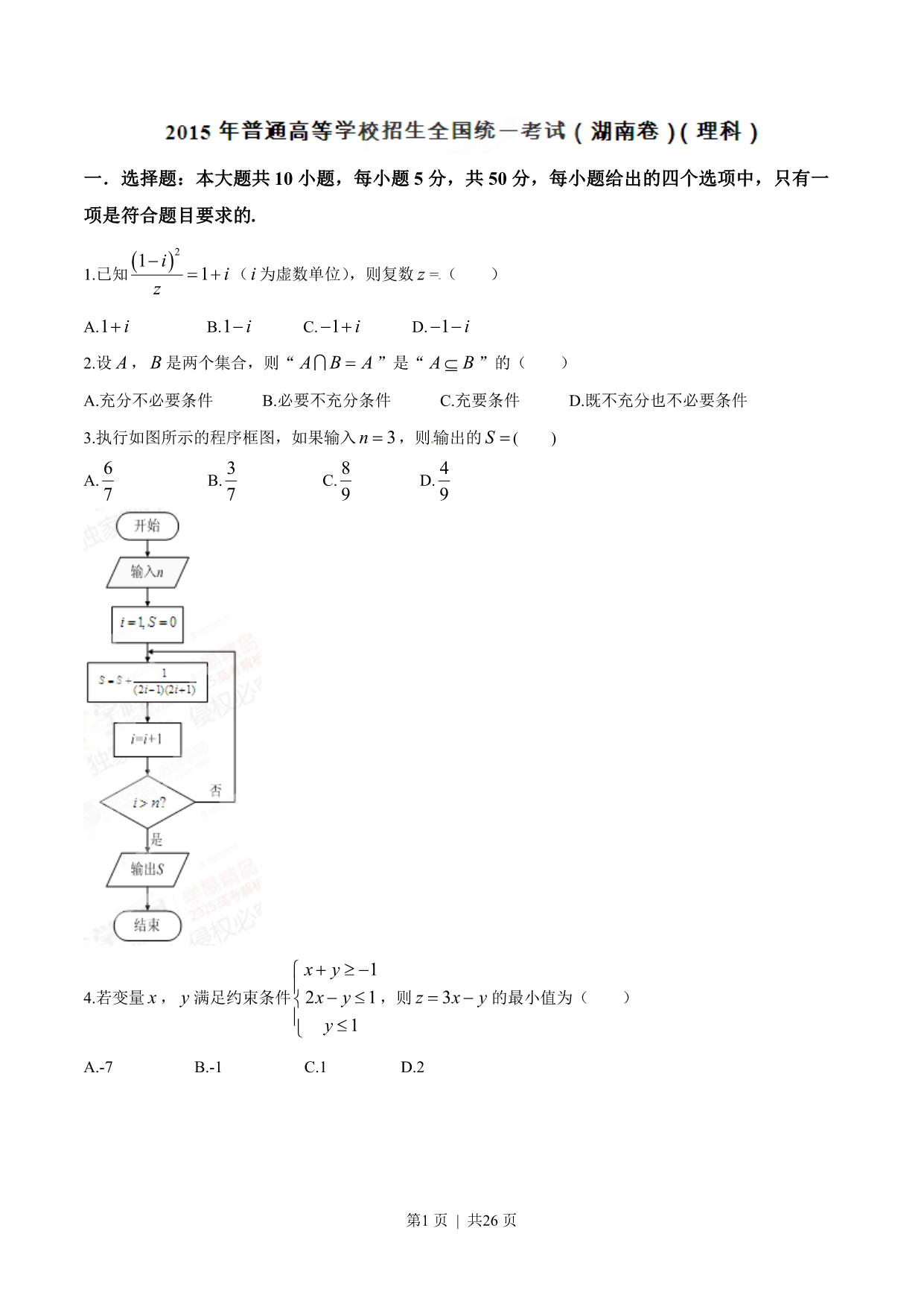 试卷预览图