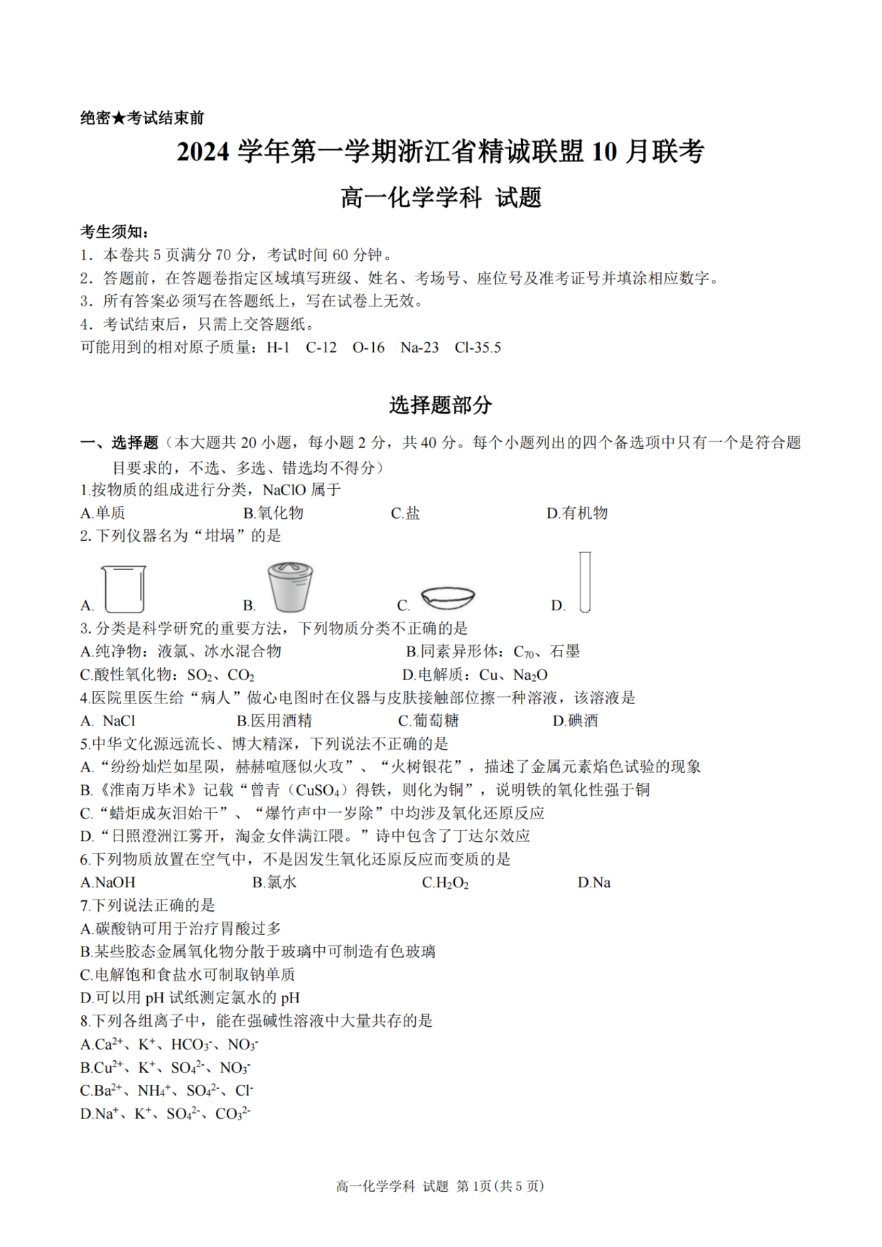 试卷预览图