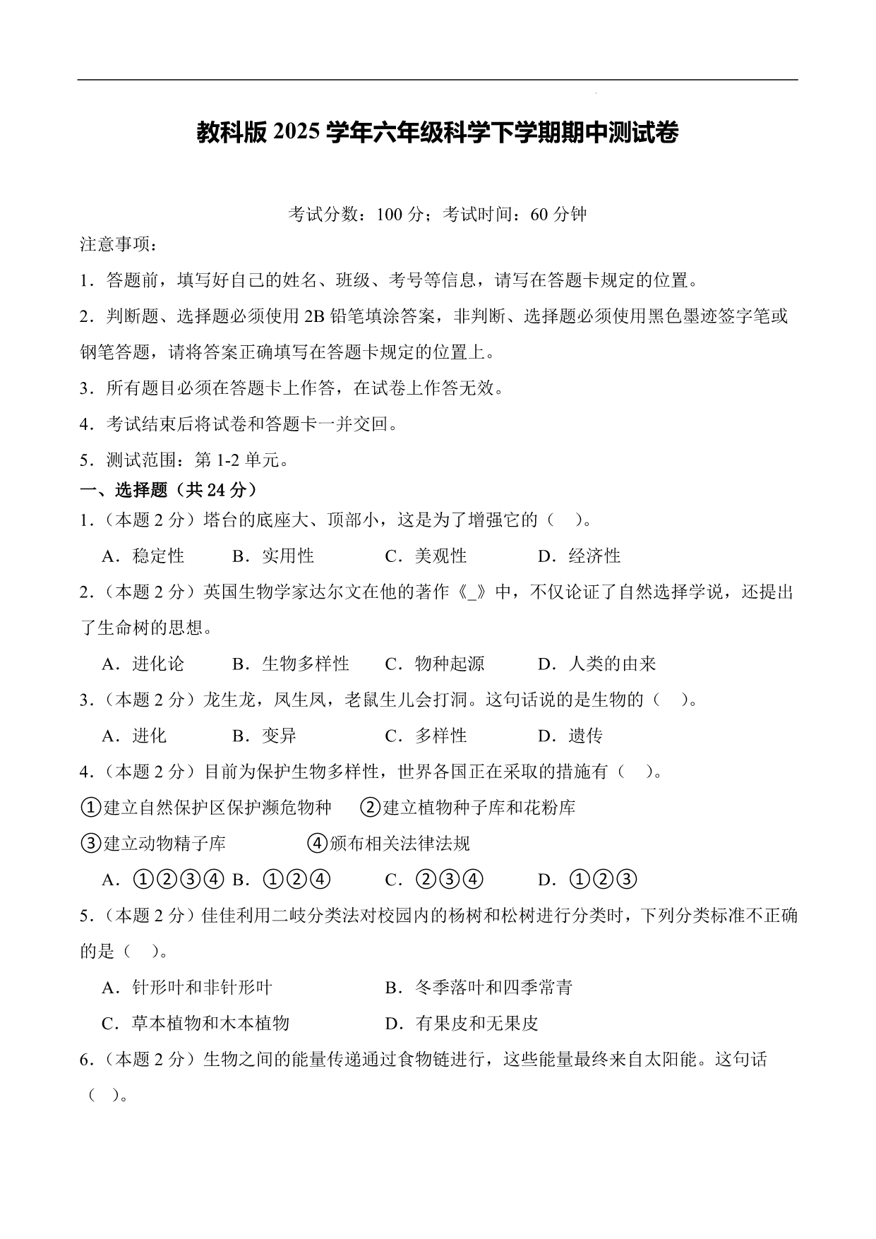 试卷预览图
