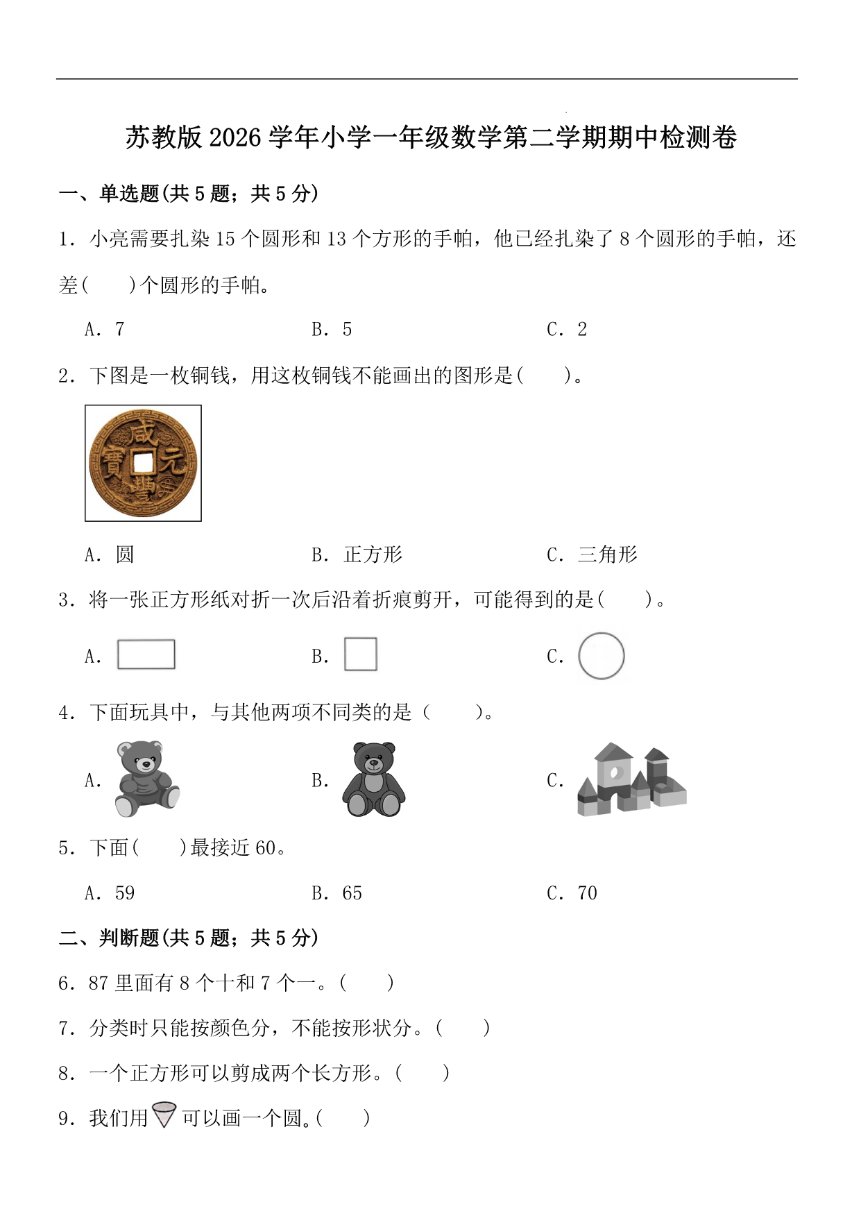 试卷预览图