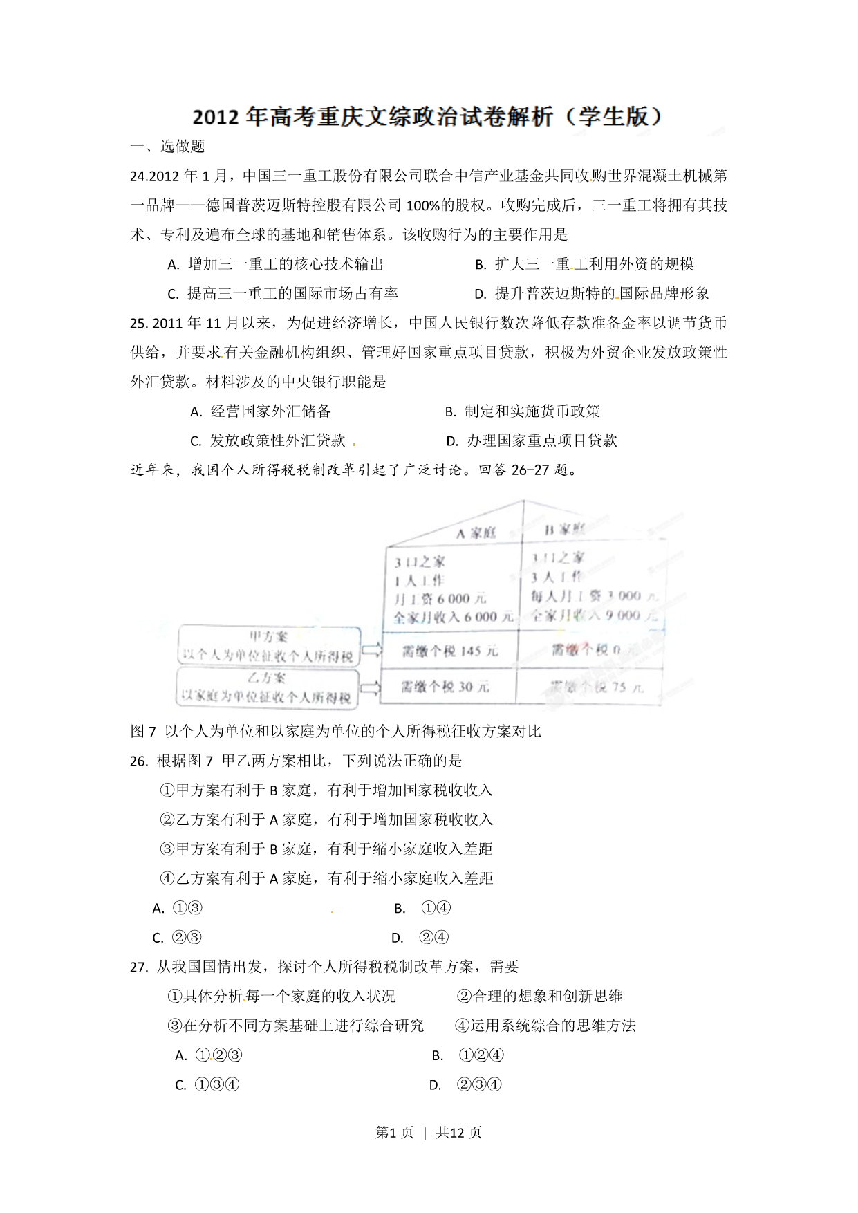 试卷预览图