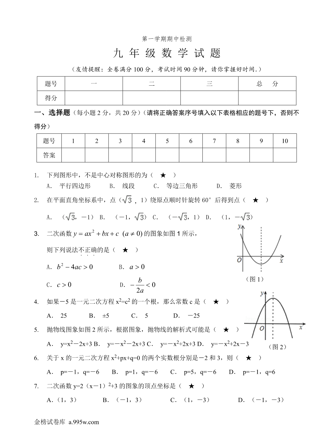 试卷预览图