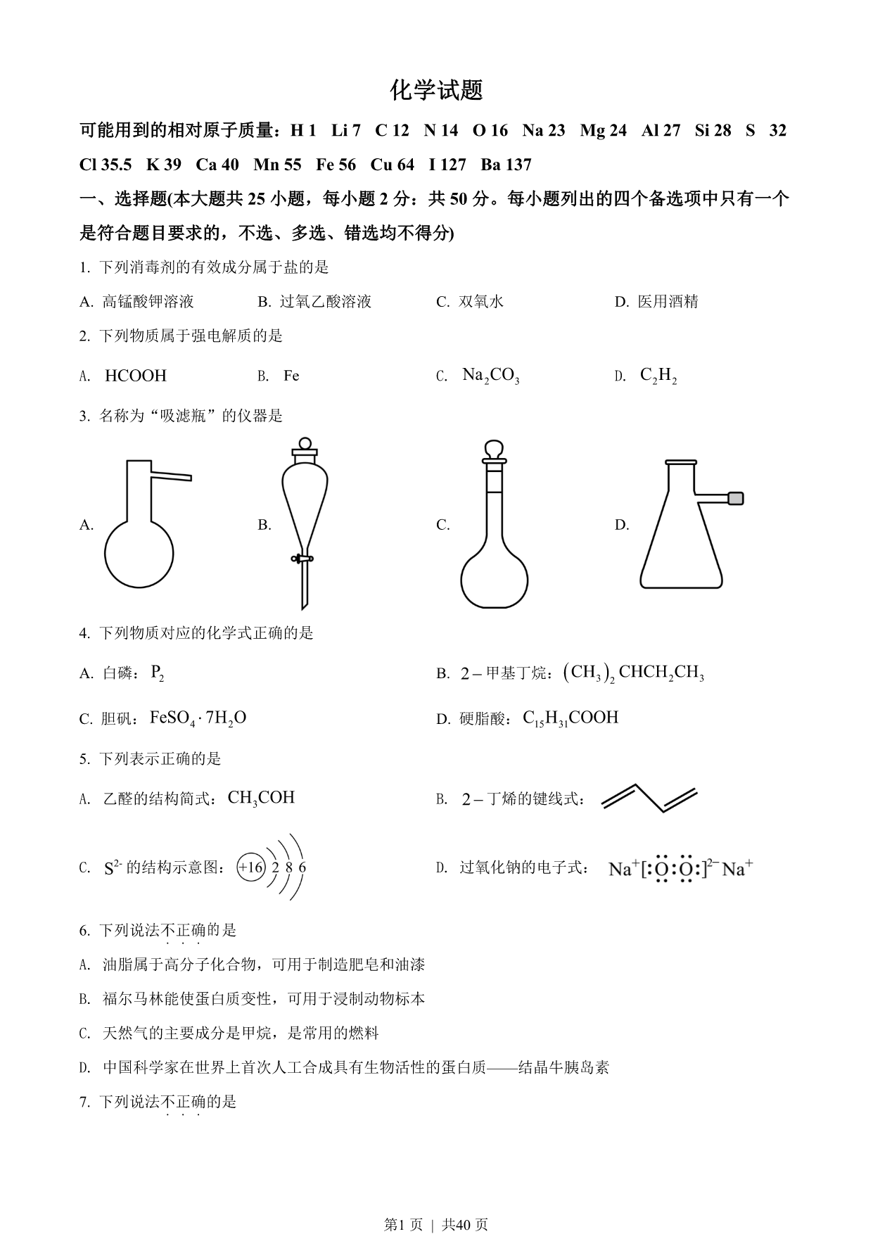 试卷预览图