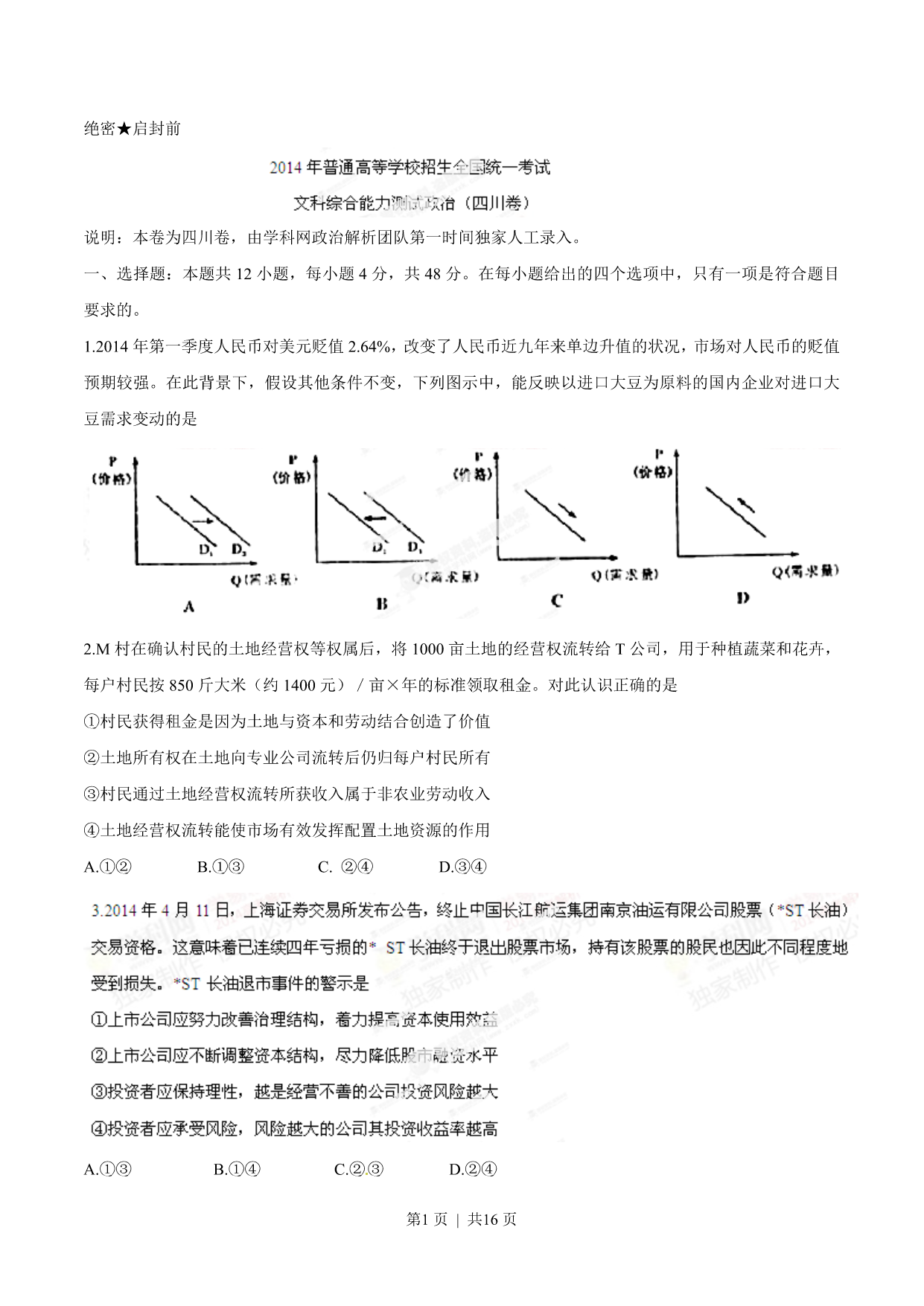 试卷预览图