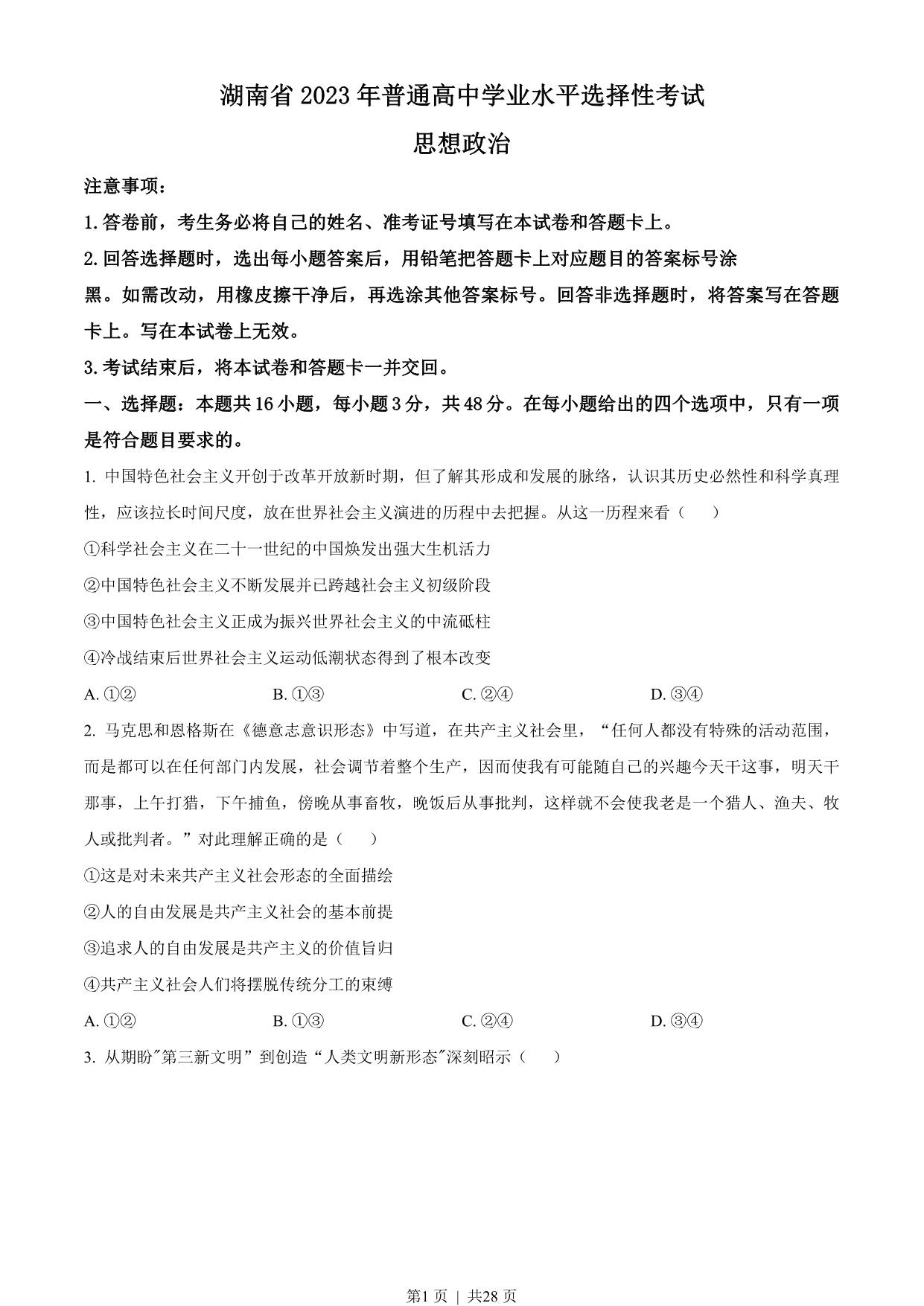 试卷预览图