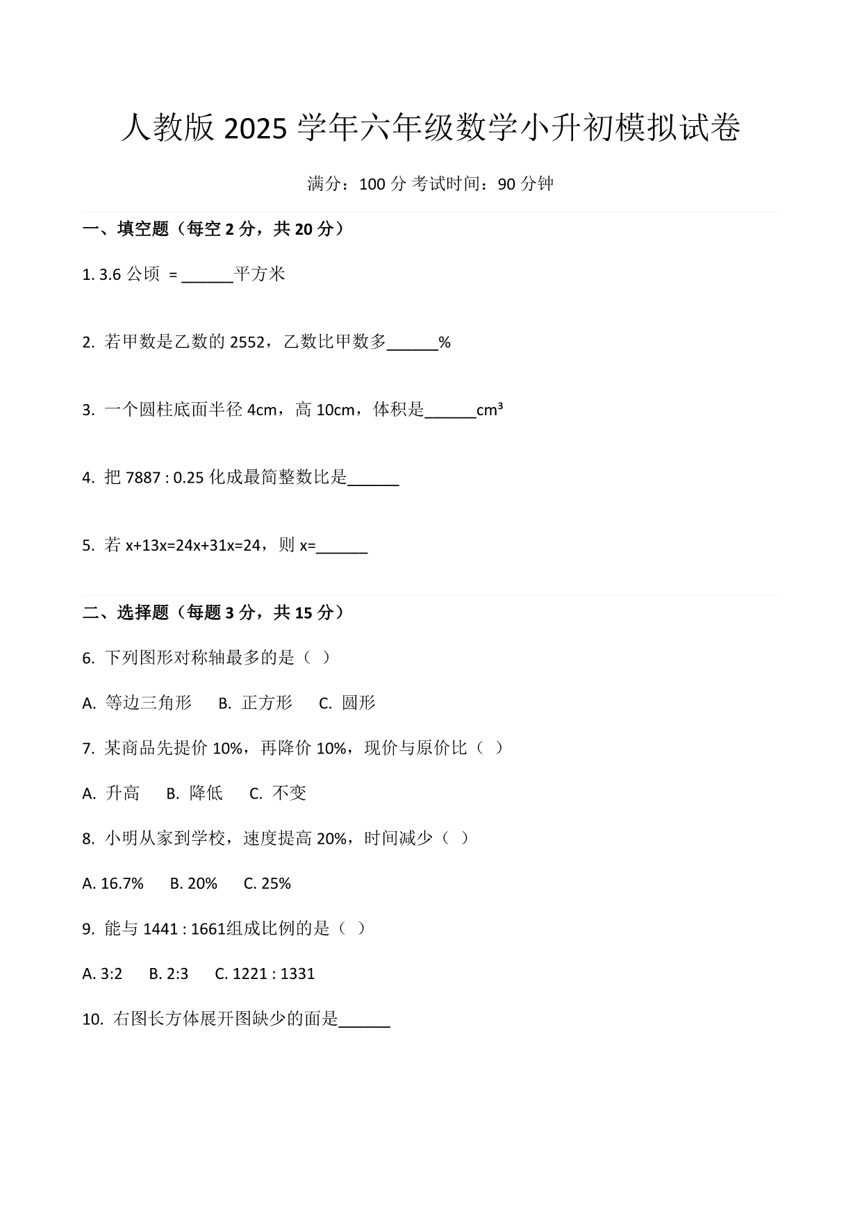 试卷预览图