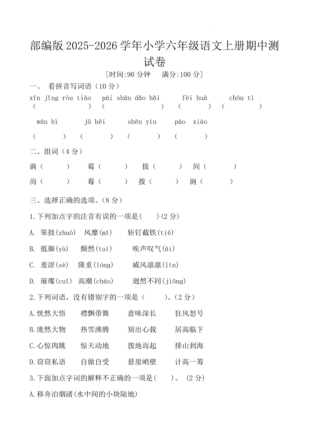 试卷预览图