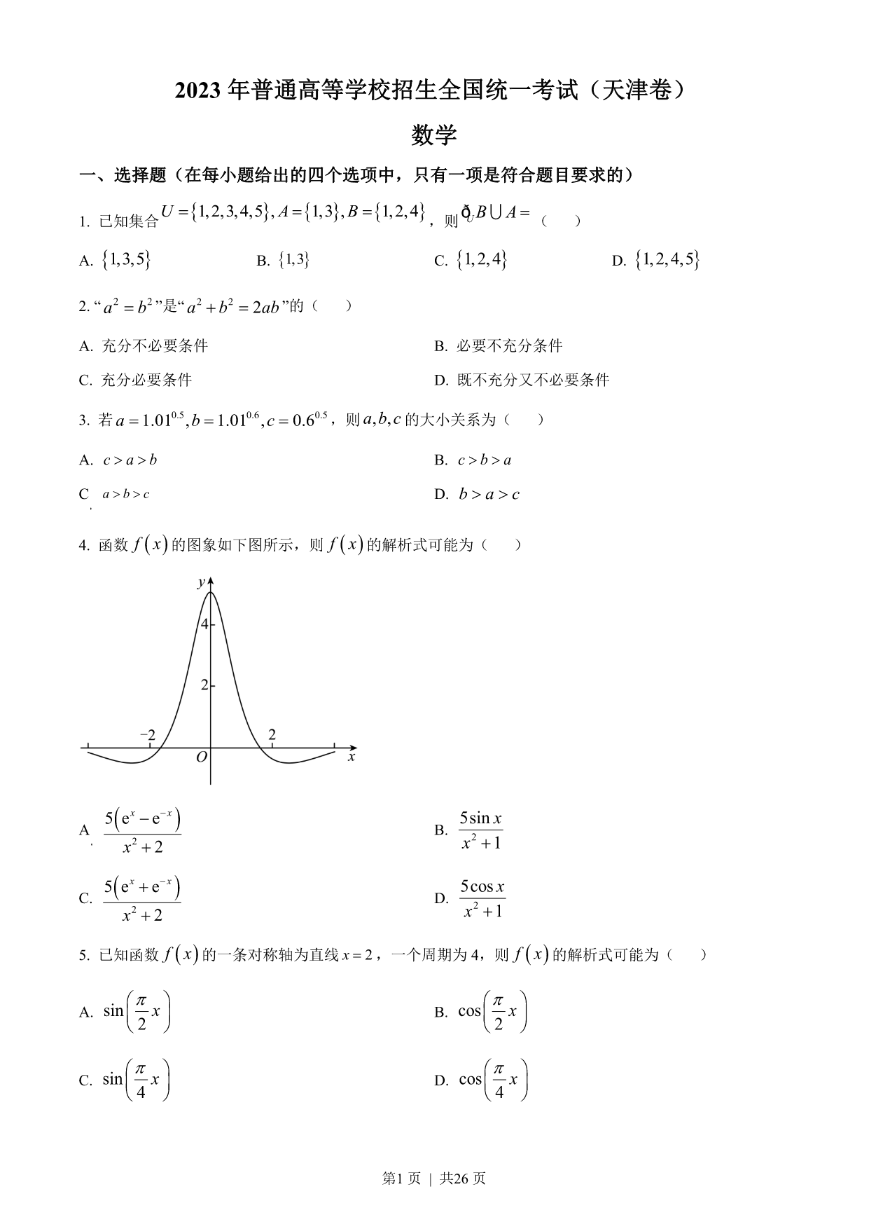 试卷预览图