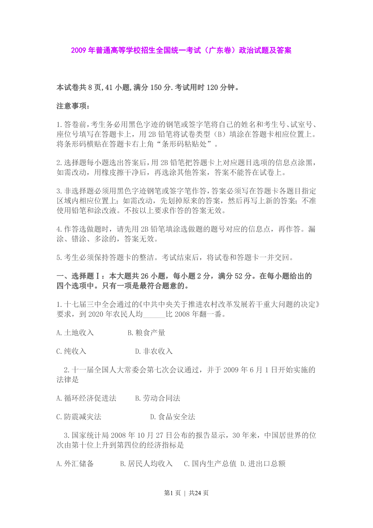 试卷预览图