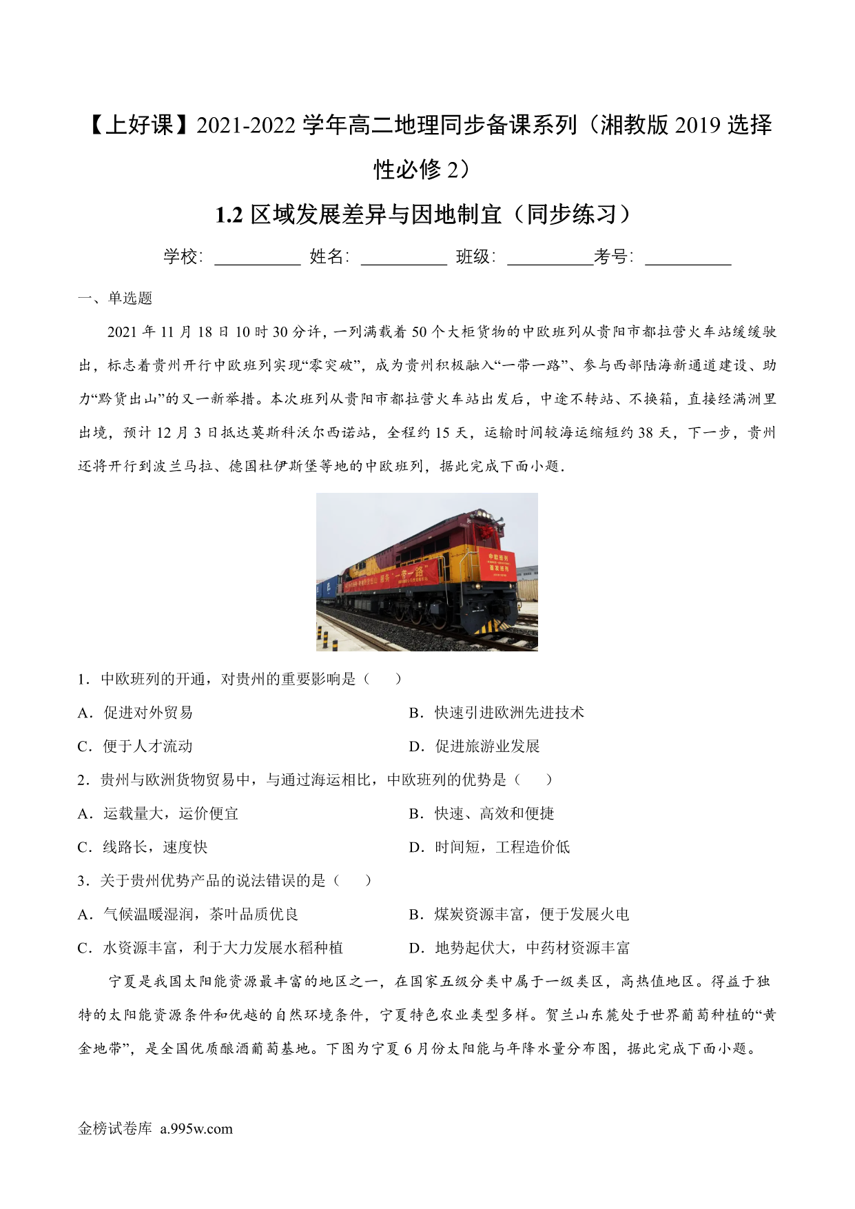 试卷预览图