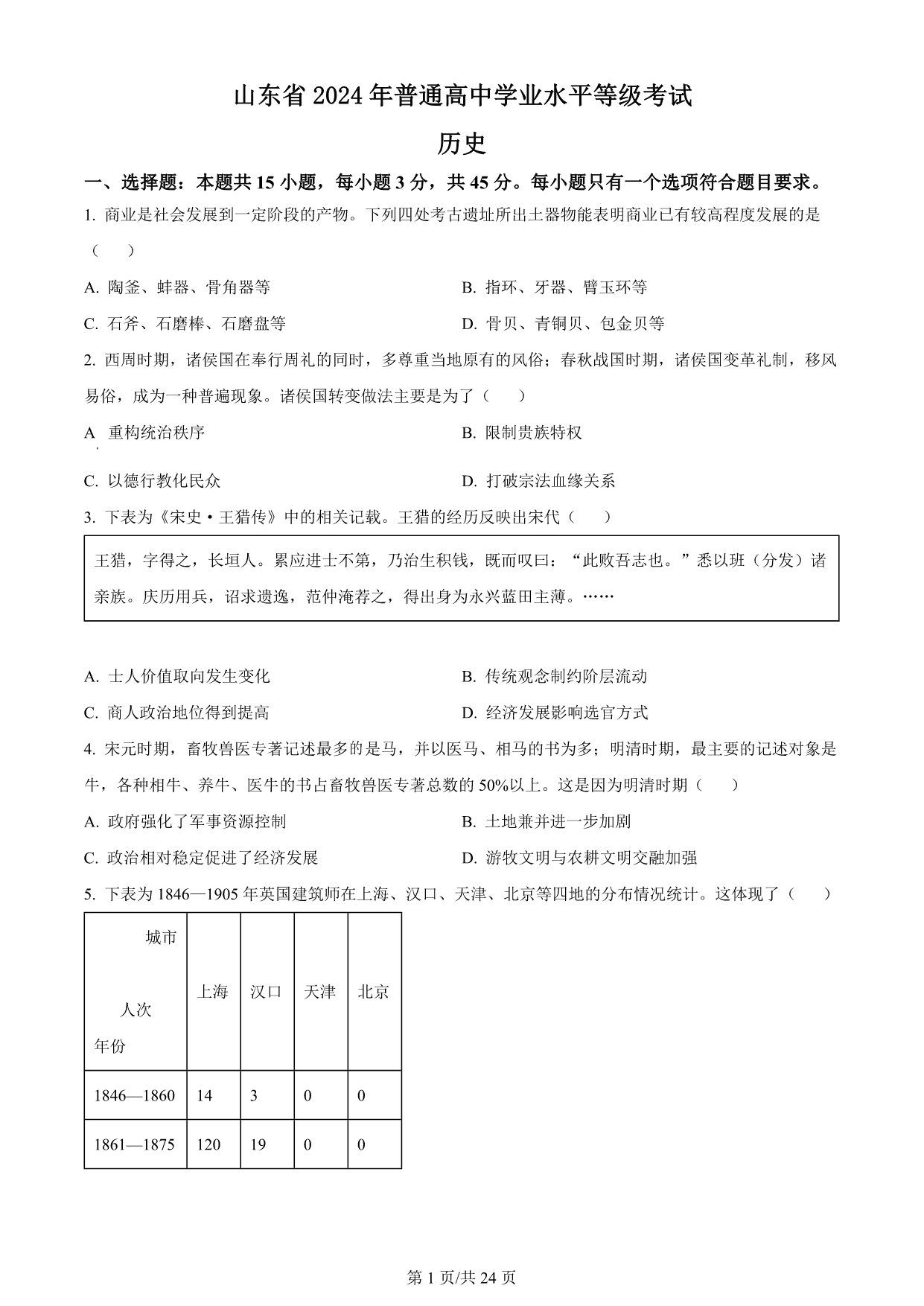 试卷预览图