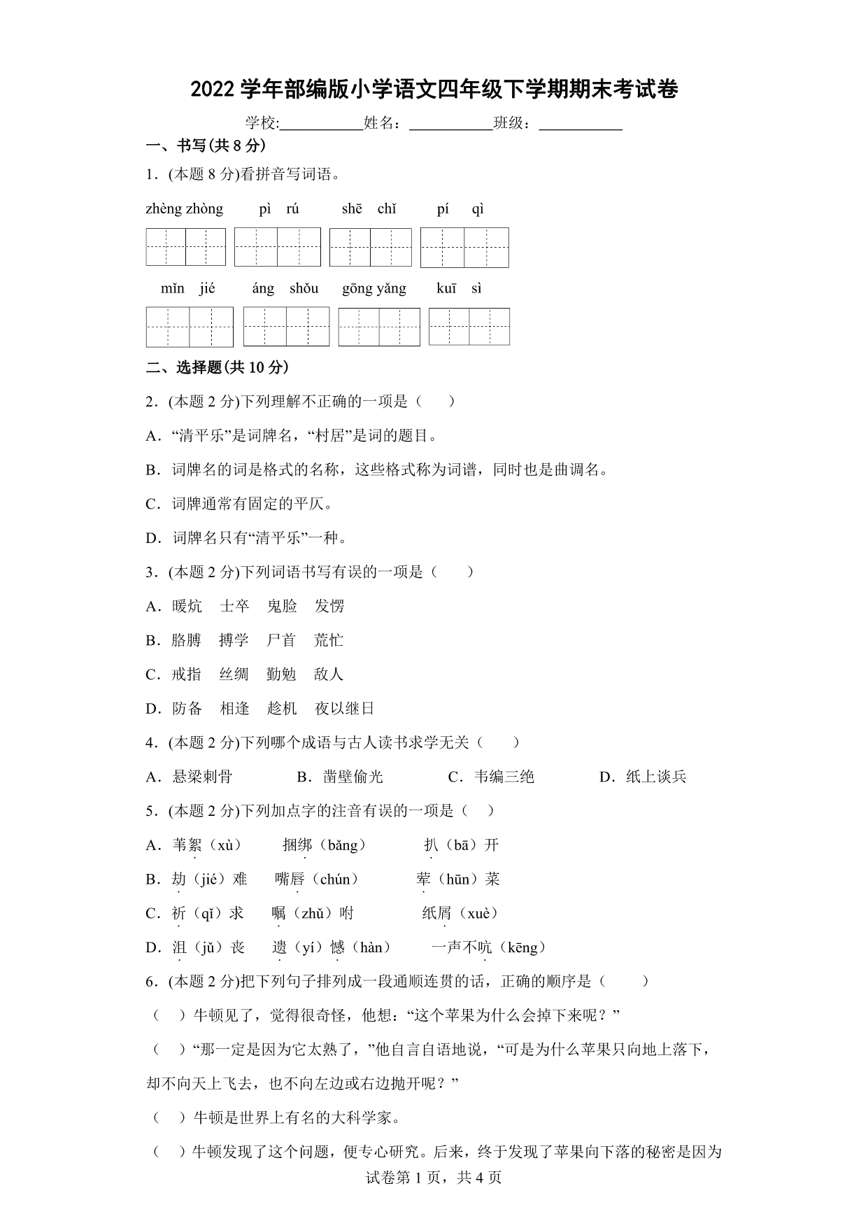 试卷预览图