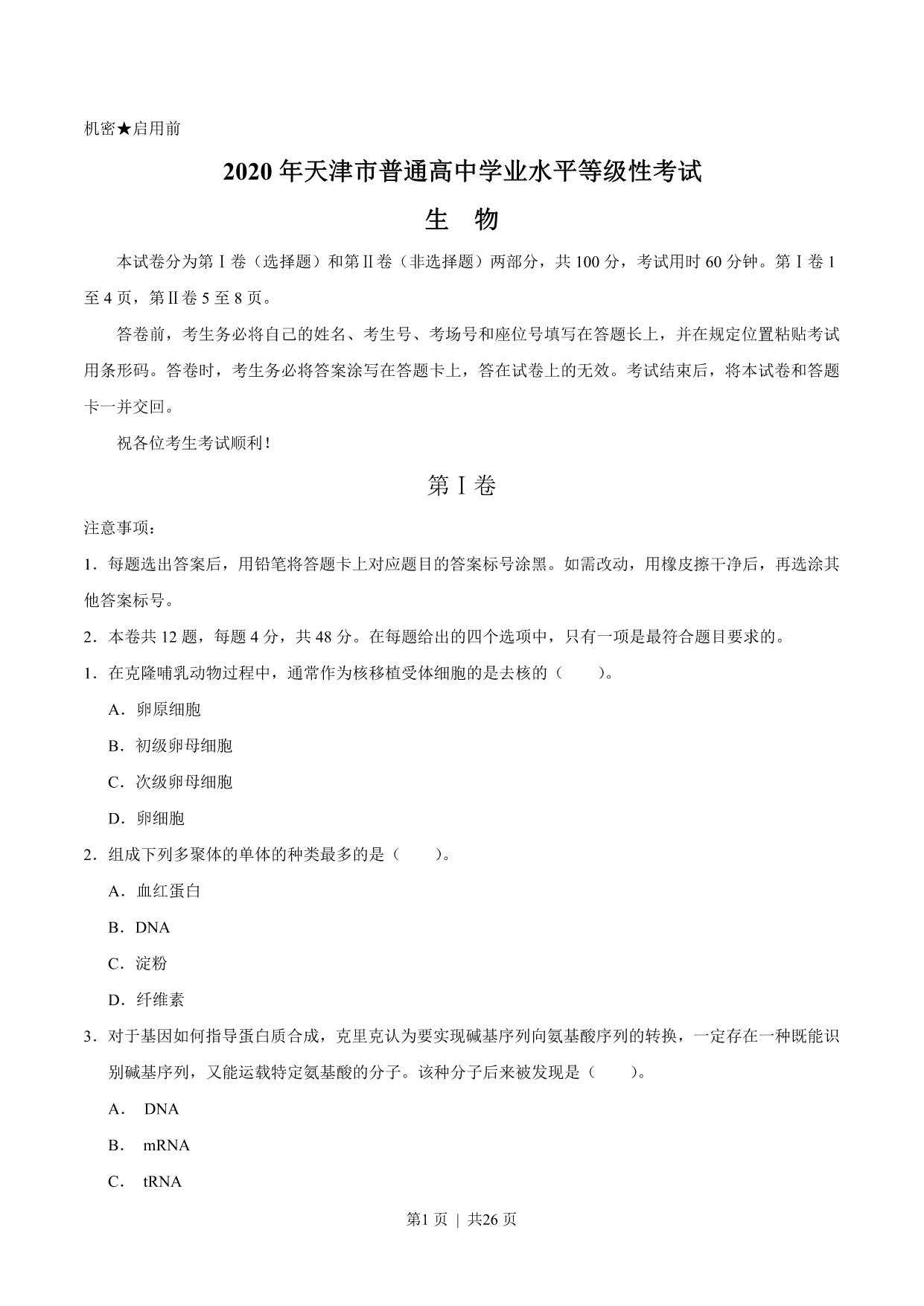 试卷预览图