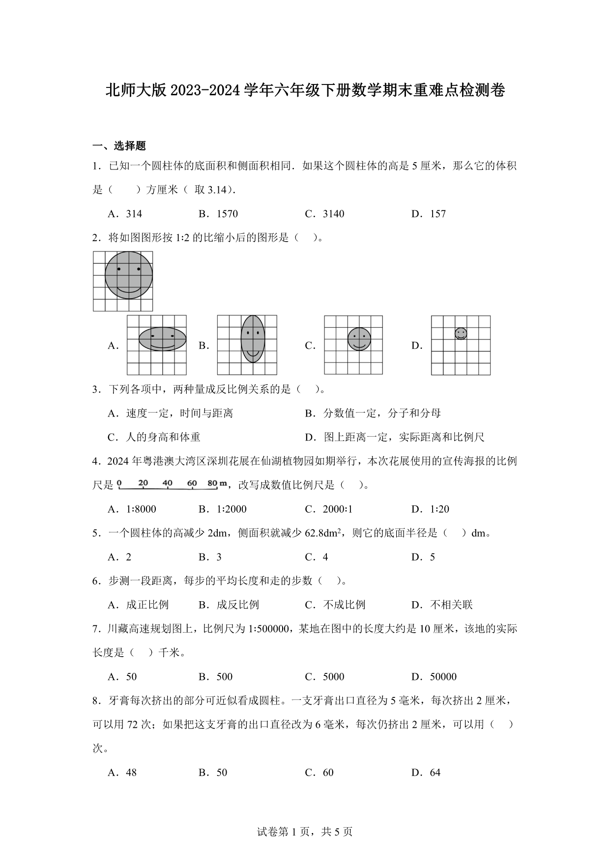 试卷预览图