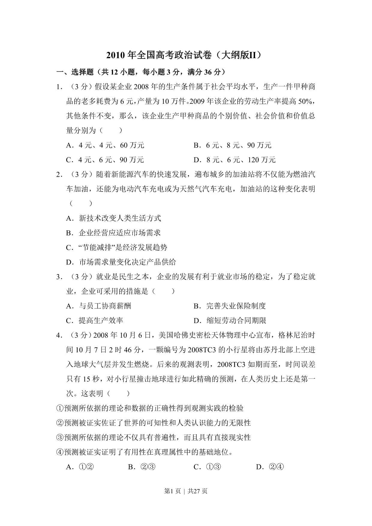 试卷预览图