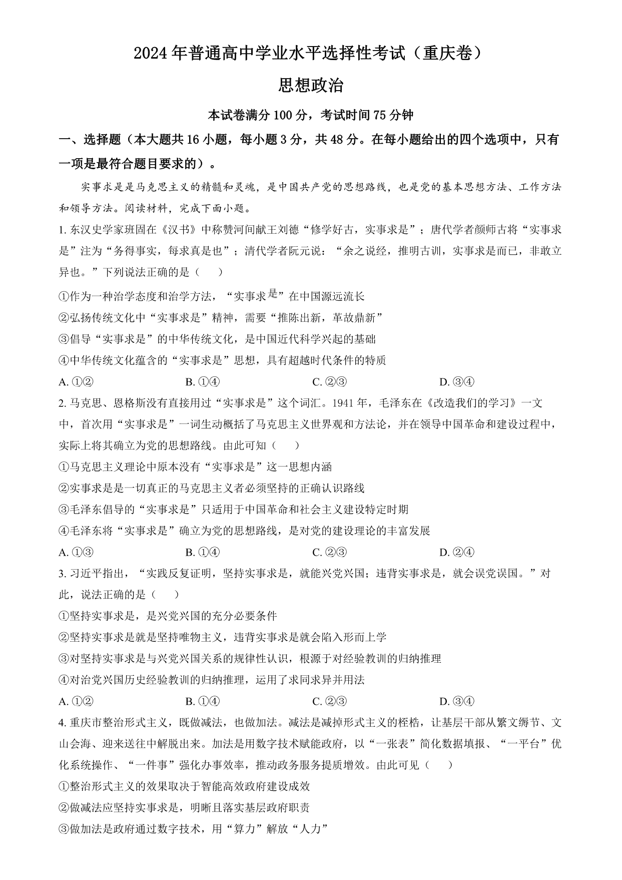 试卷预览图