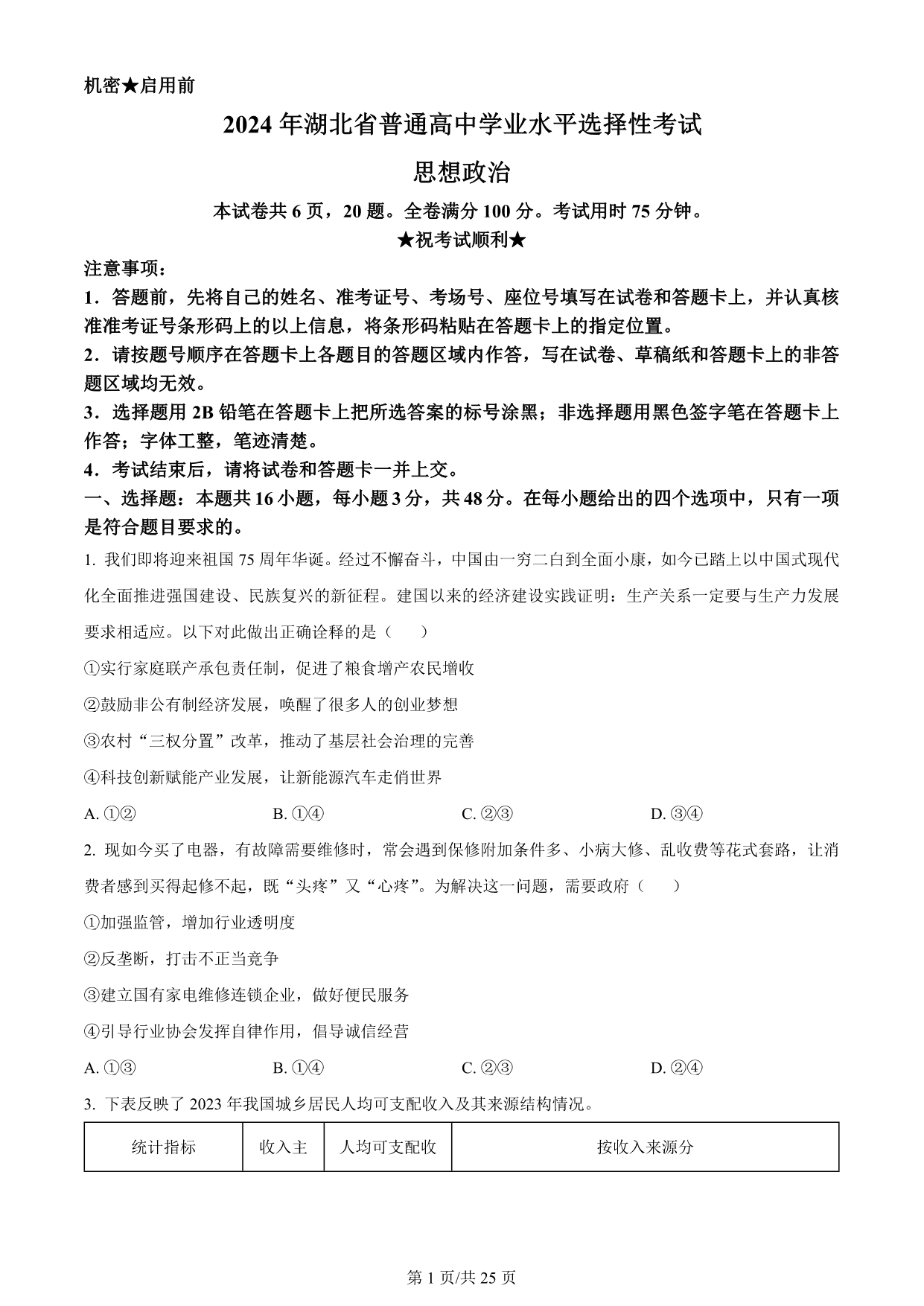 试卷预览图