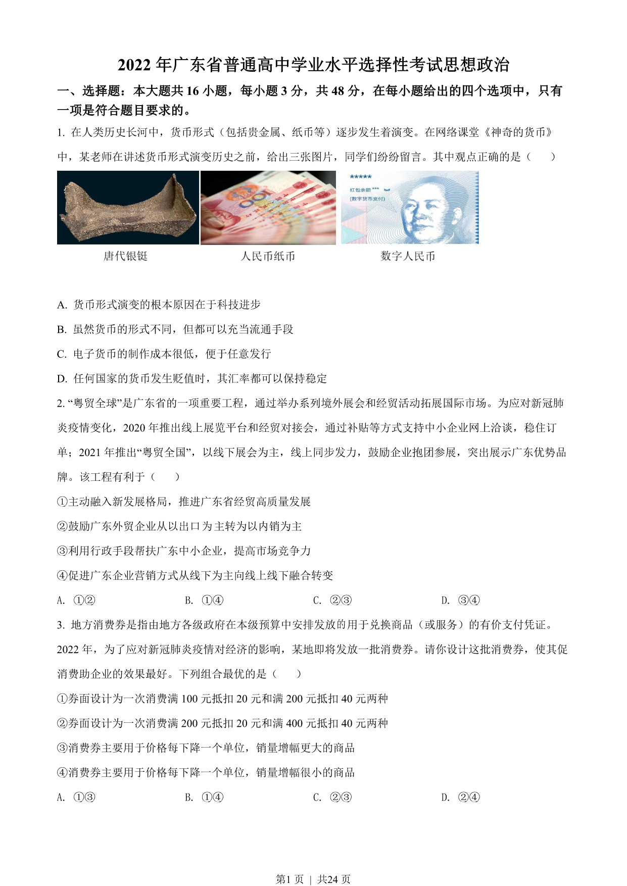 试卷预览图
