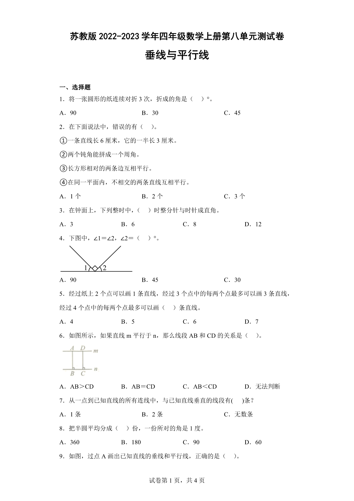 试卷预览图