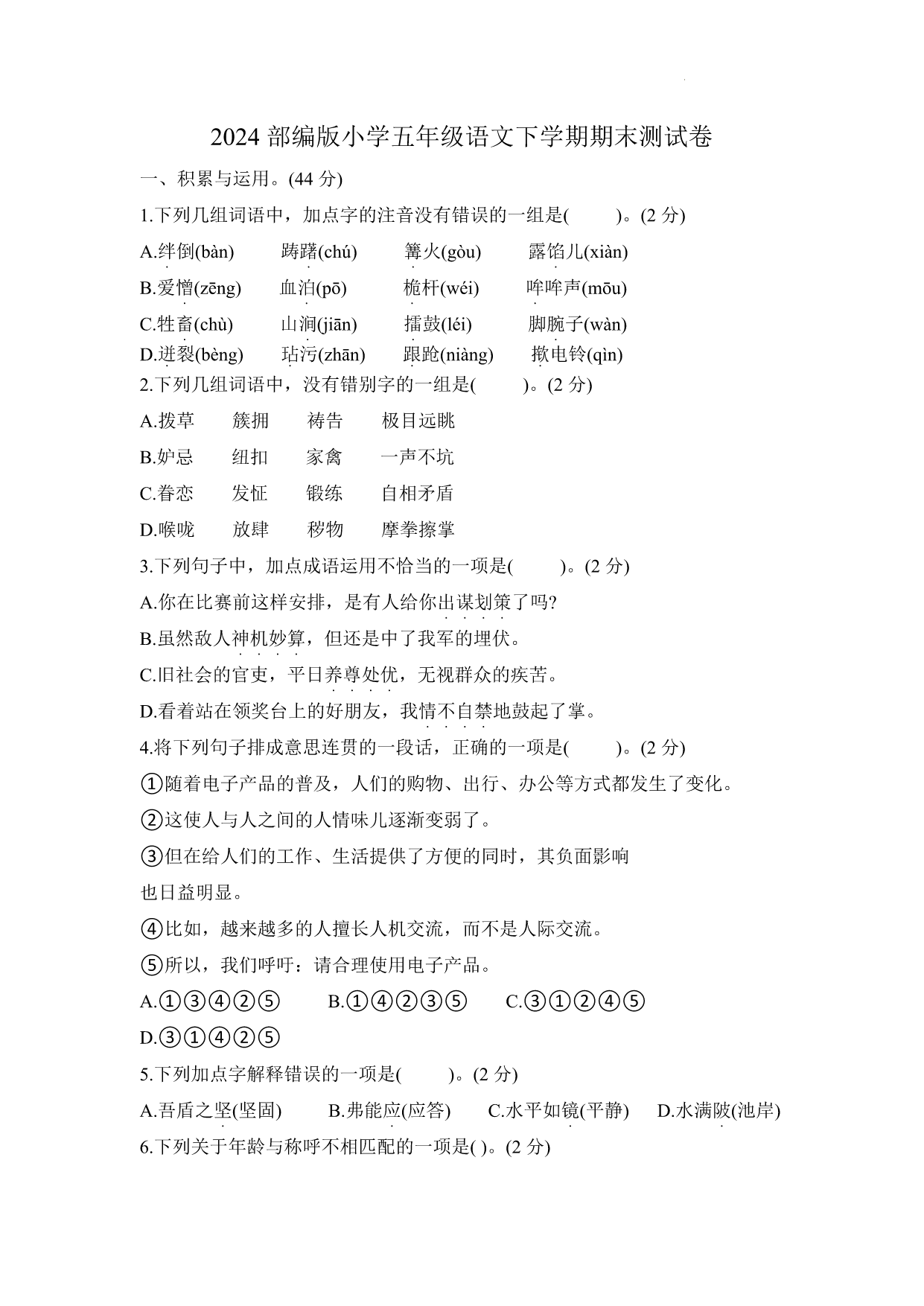 试卷预览图