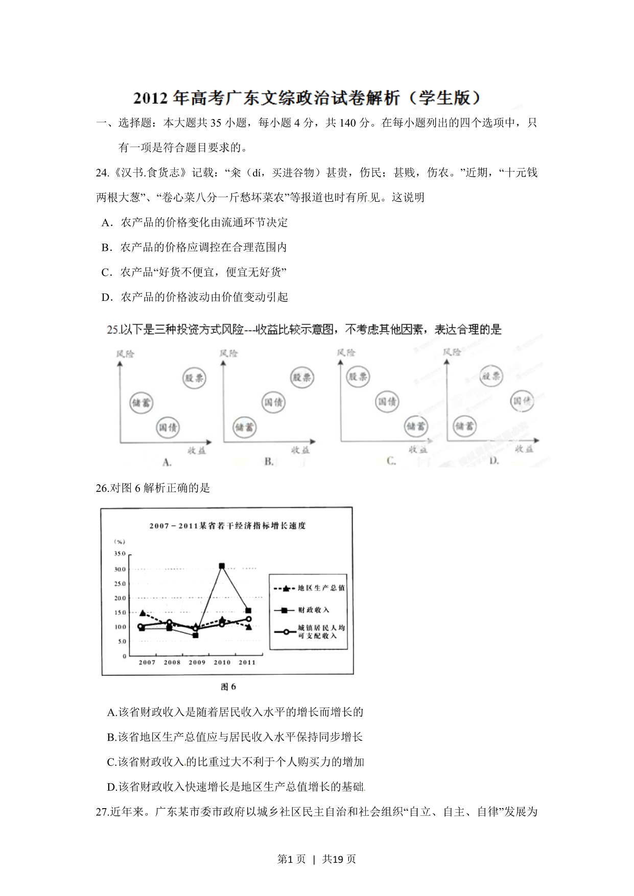 试卷预览图