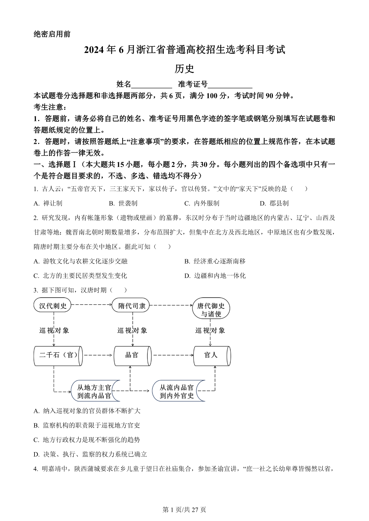 试卷预览图