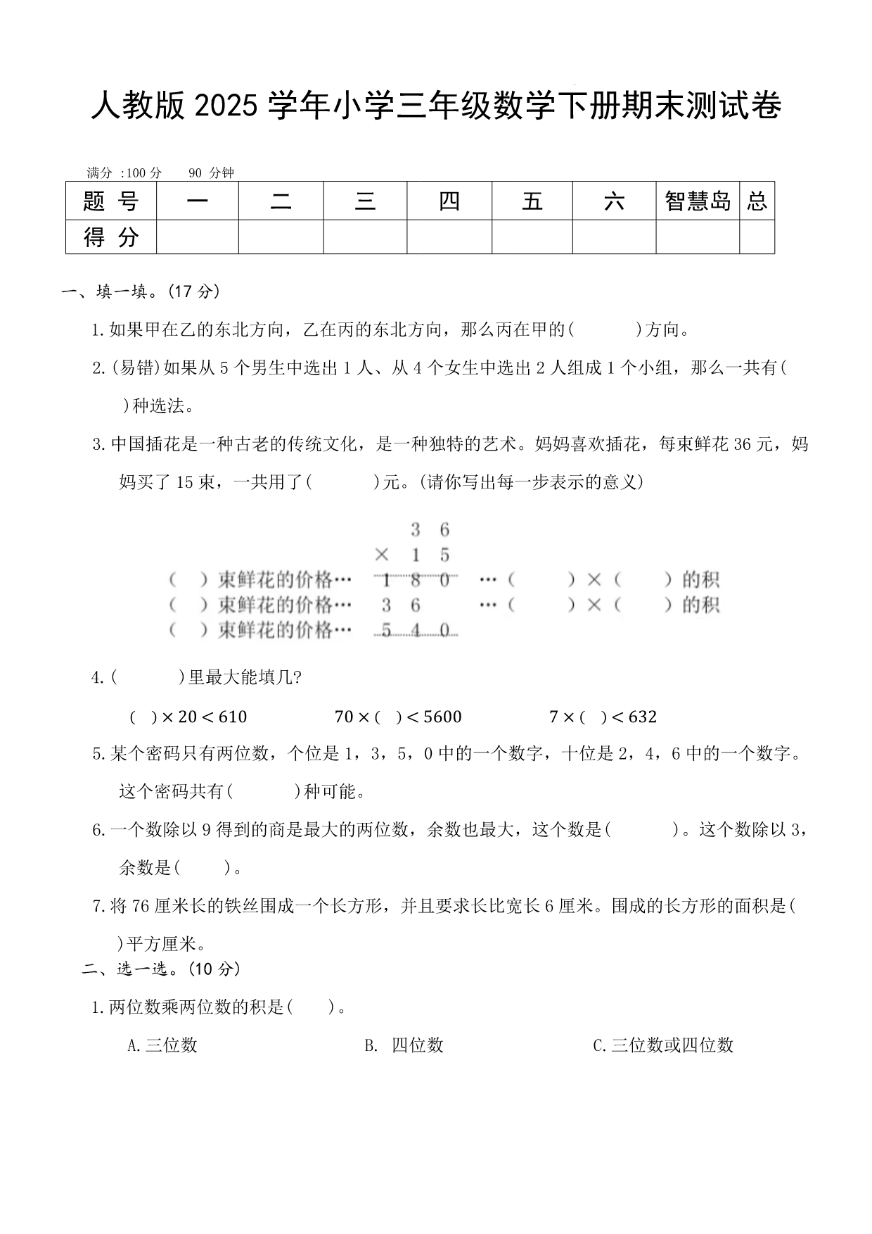 试卷预览图