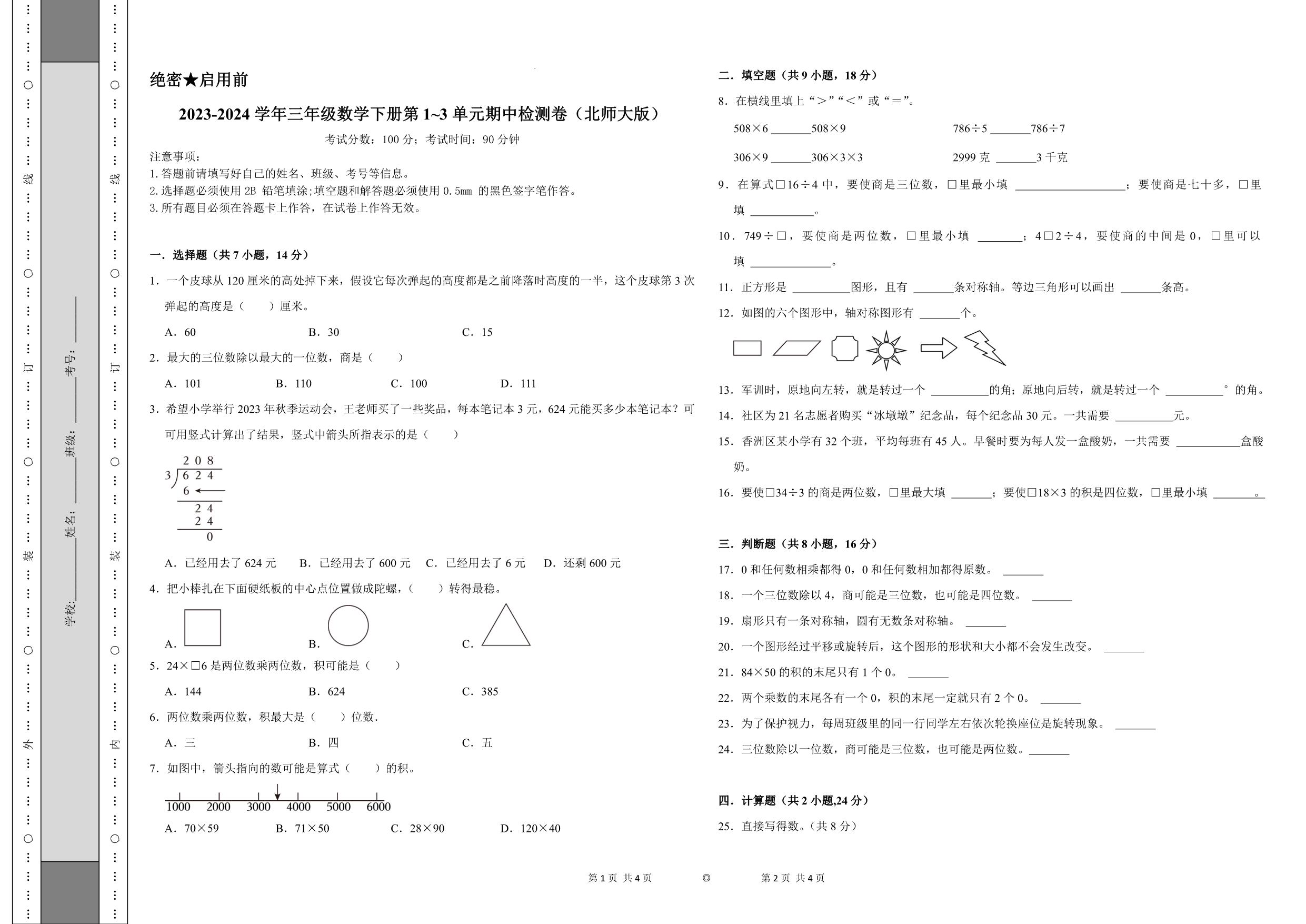 试卷预览图