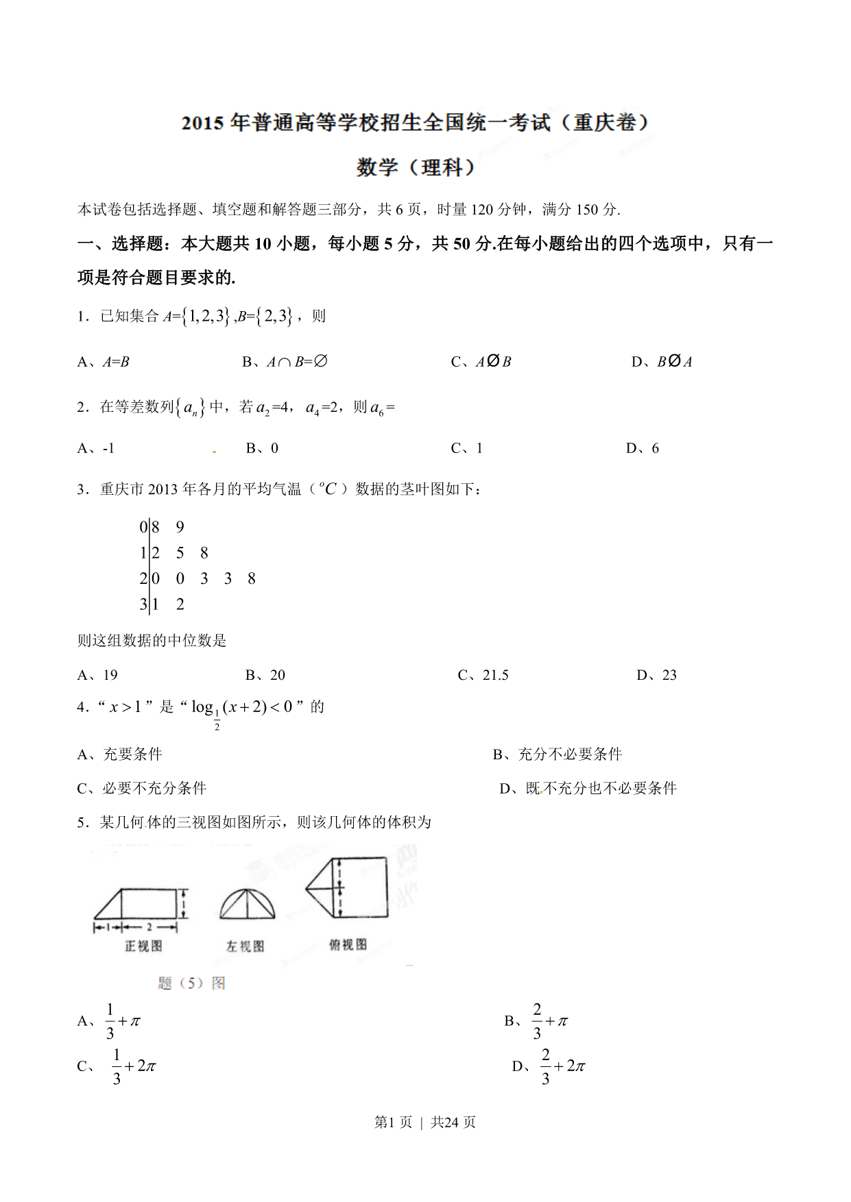 试卷预览图