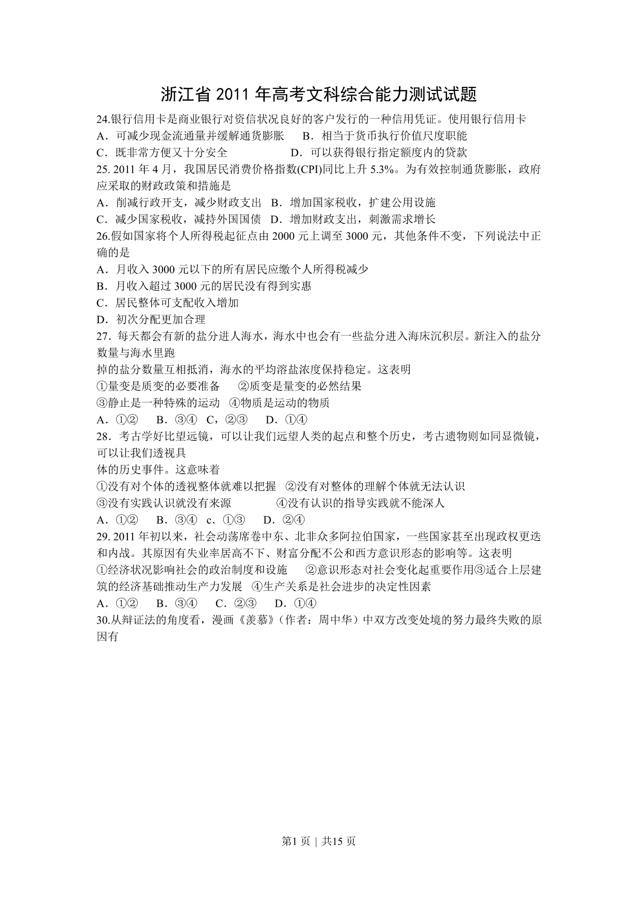 试卷预览图