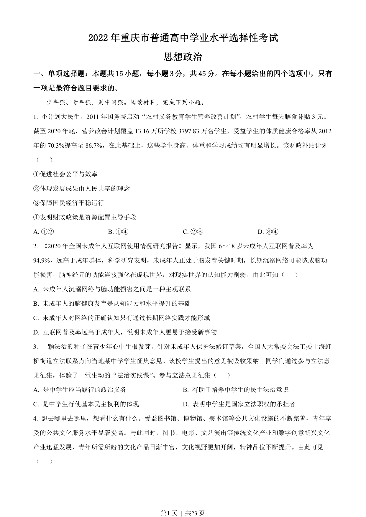 试卷预览图