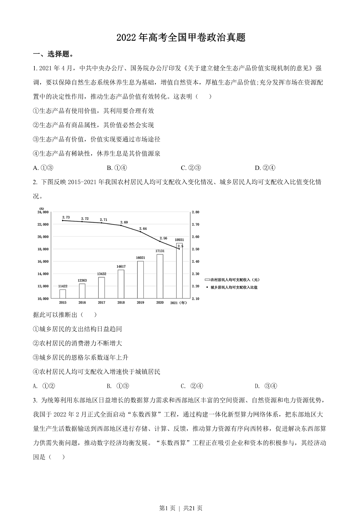 试卷预览图