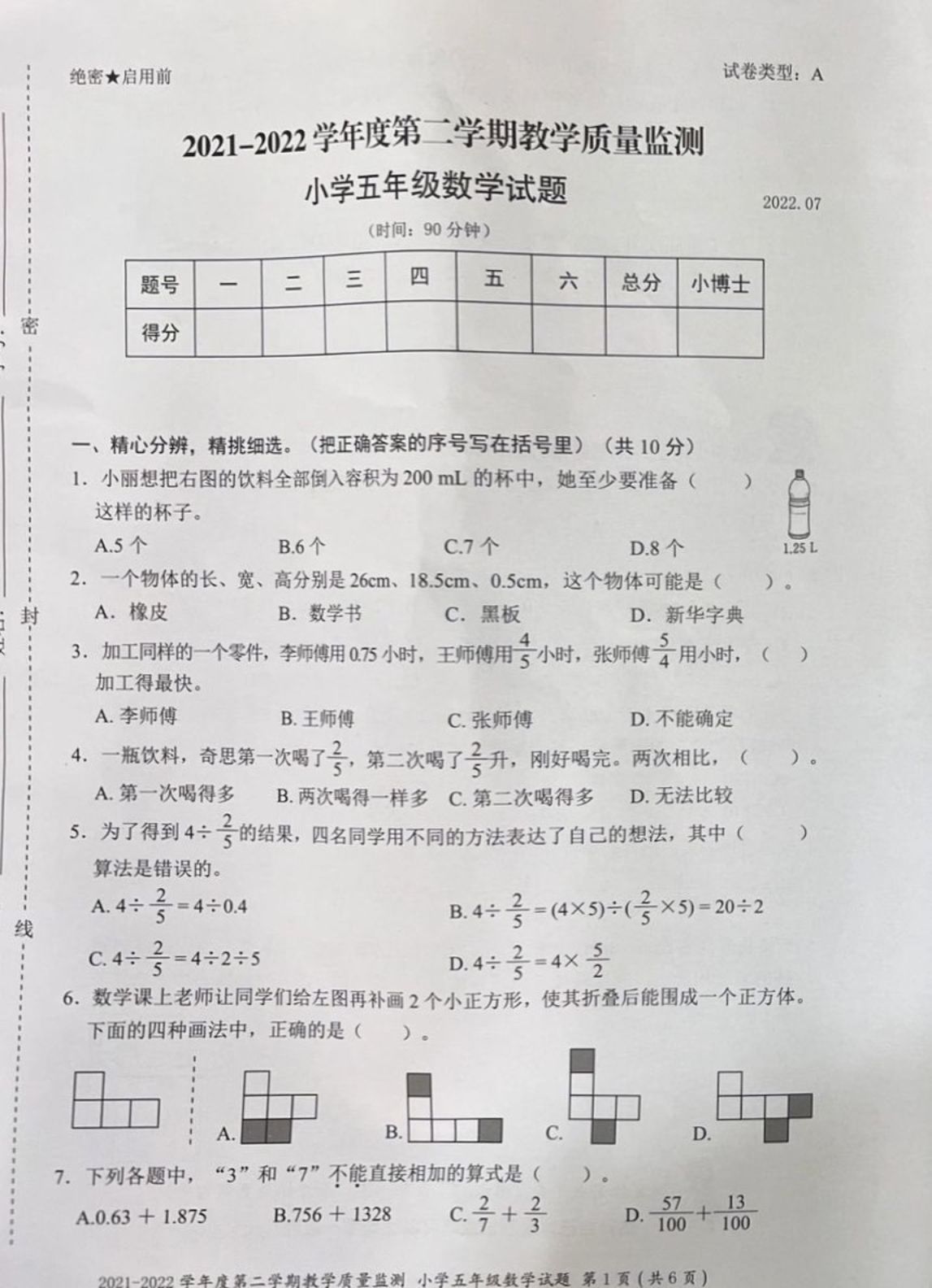 试卷预览图