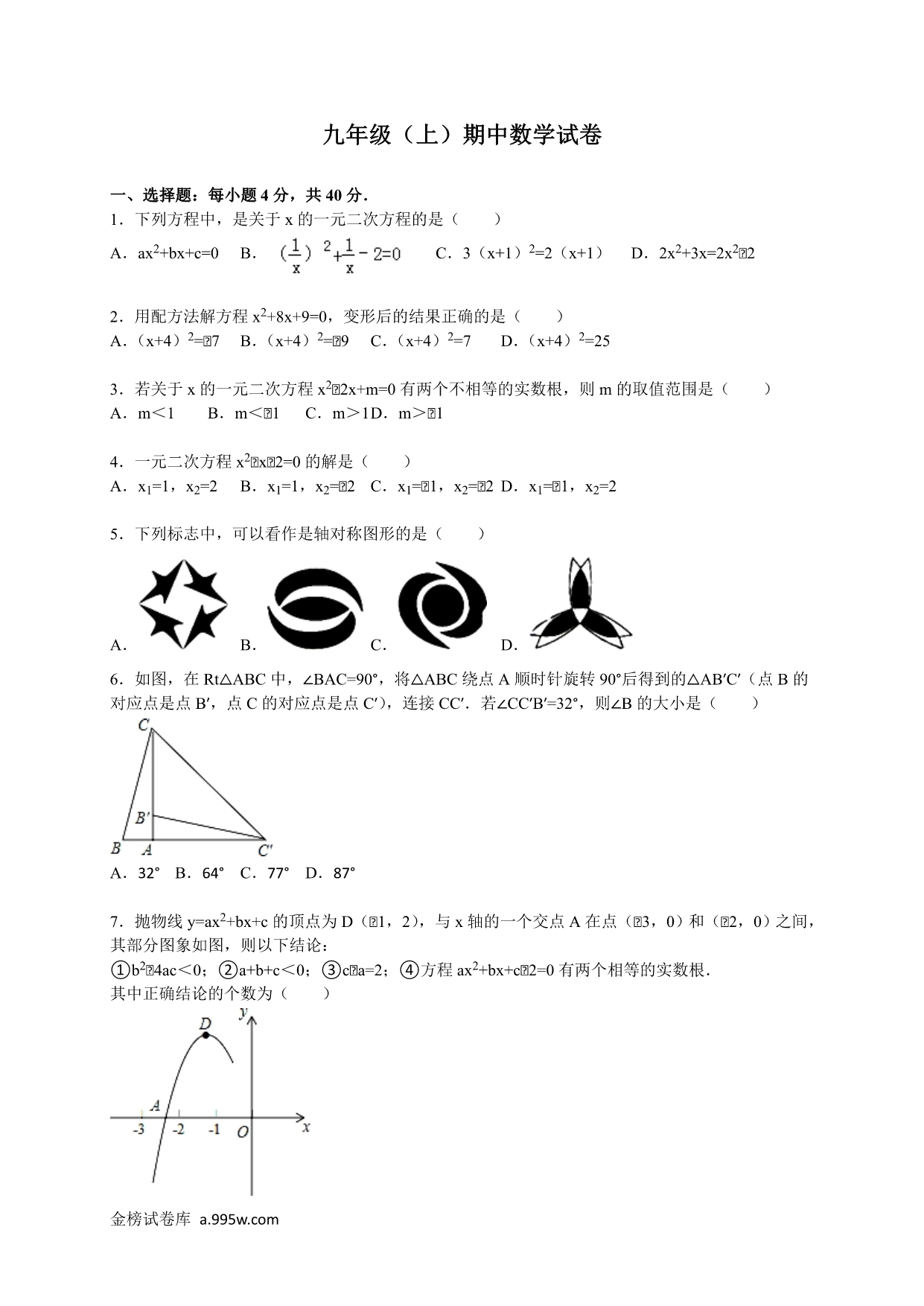 试卷预览图