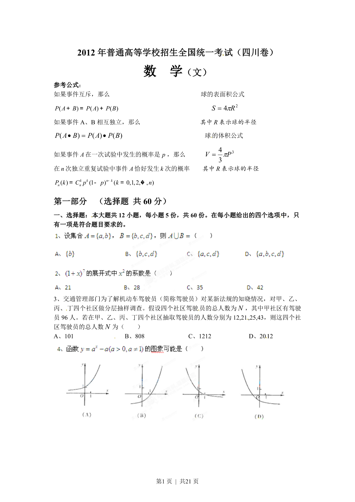 试卷预览图
