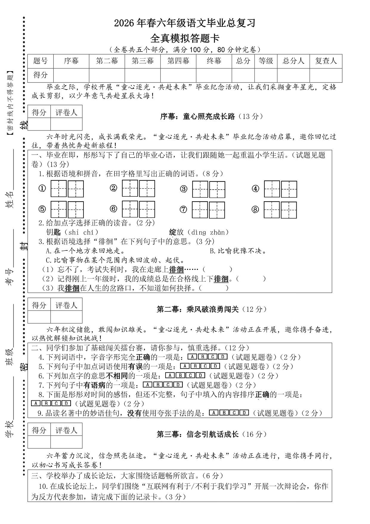 试卷预览图