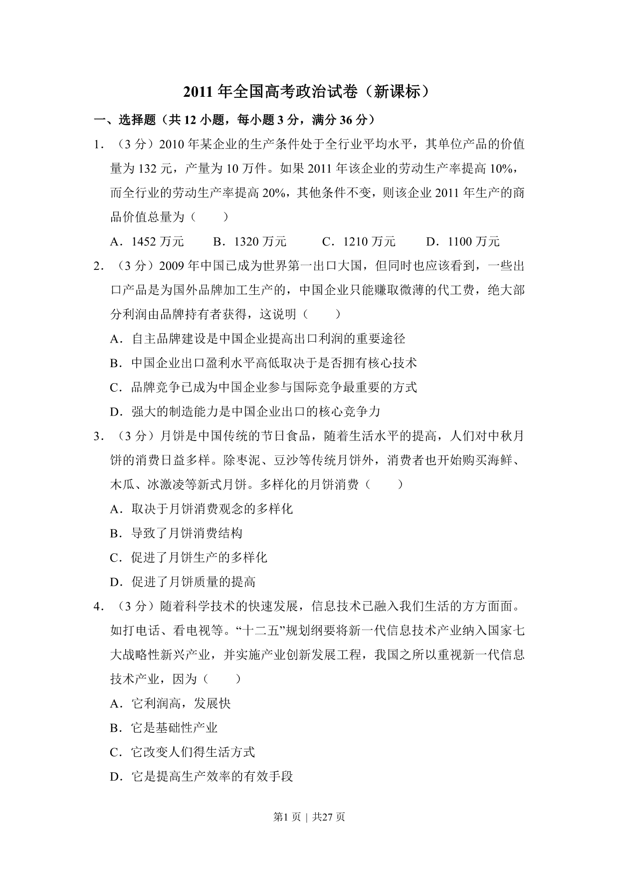 试卷预览图