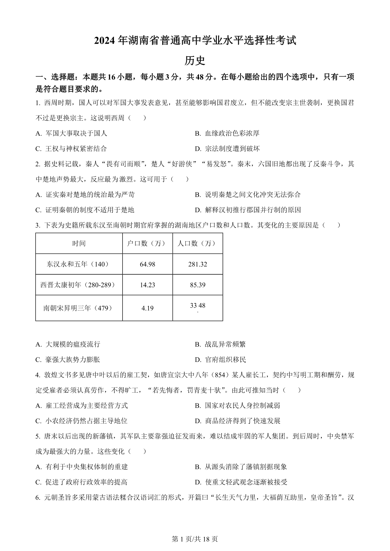 试卷预览图